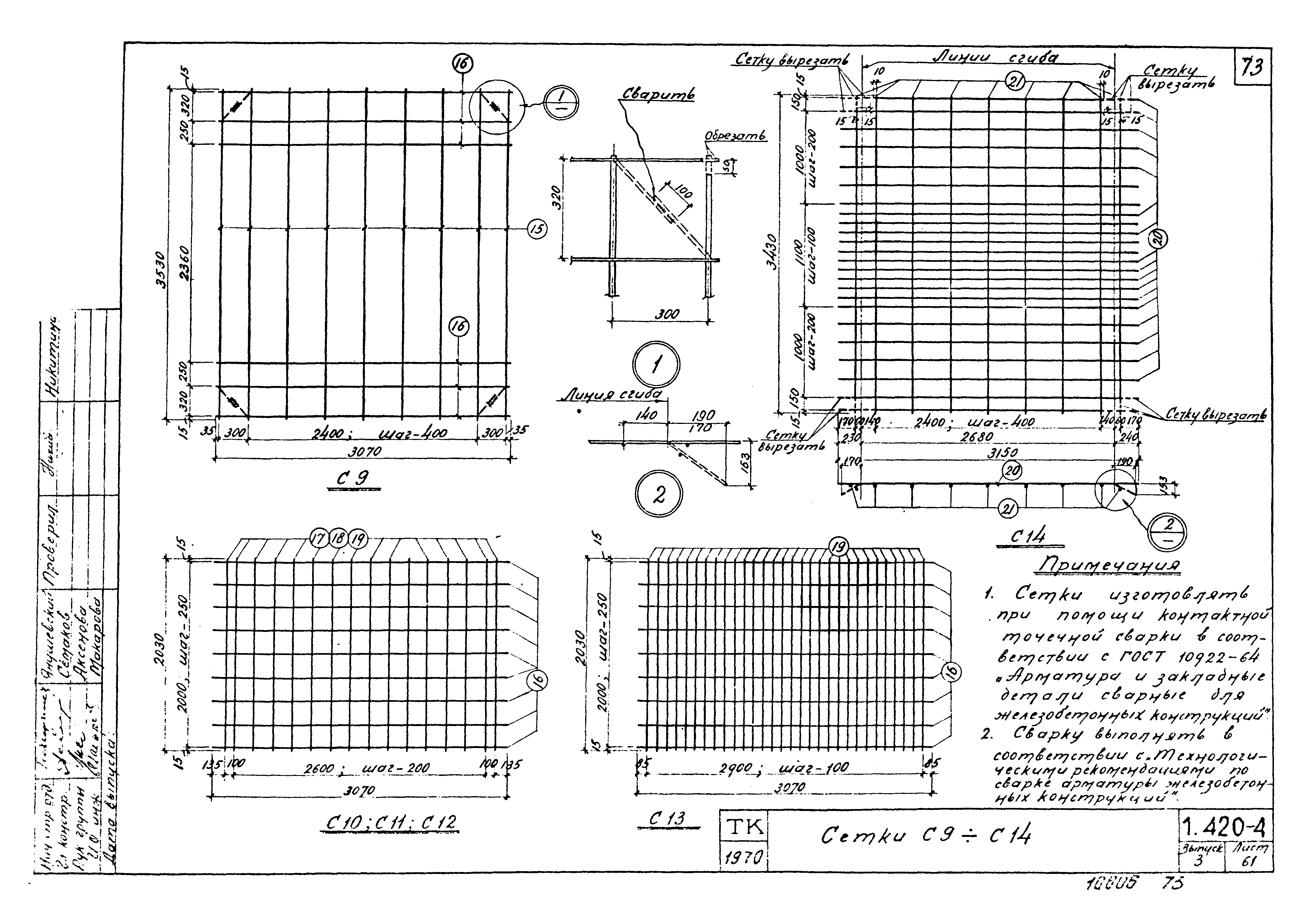 Серия 1.420-4