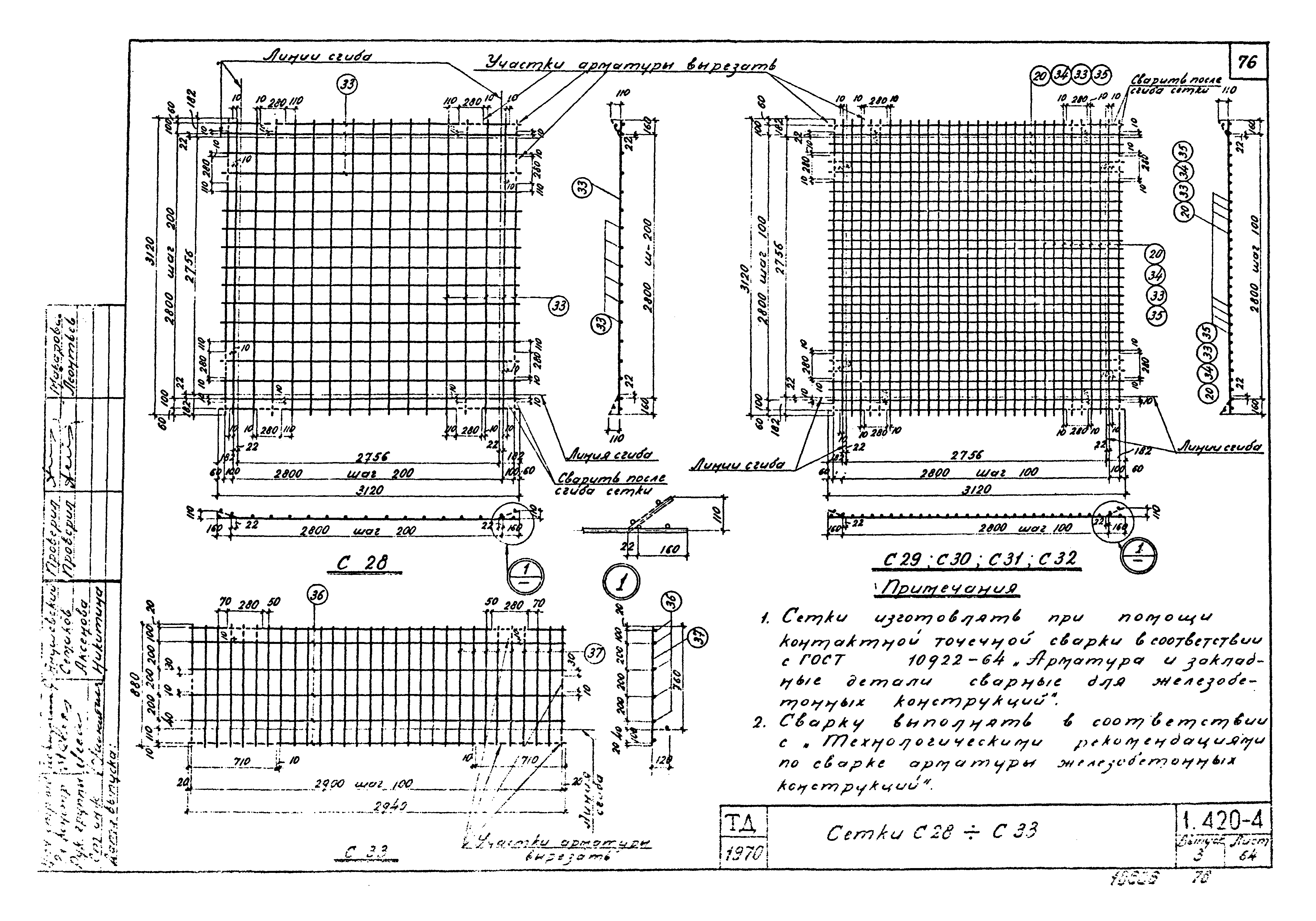 Серия 1.420-4