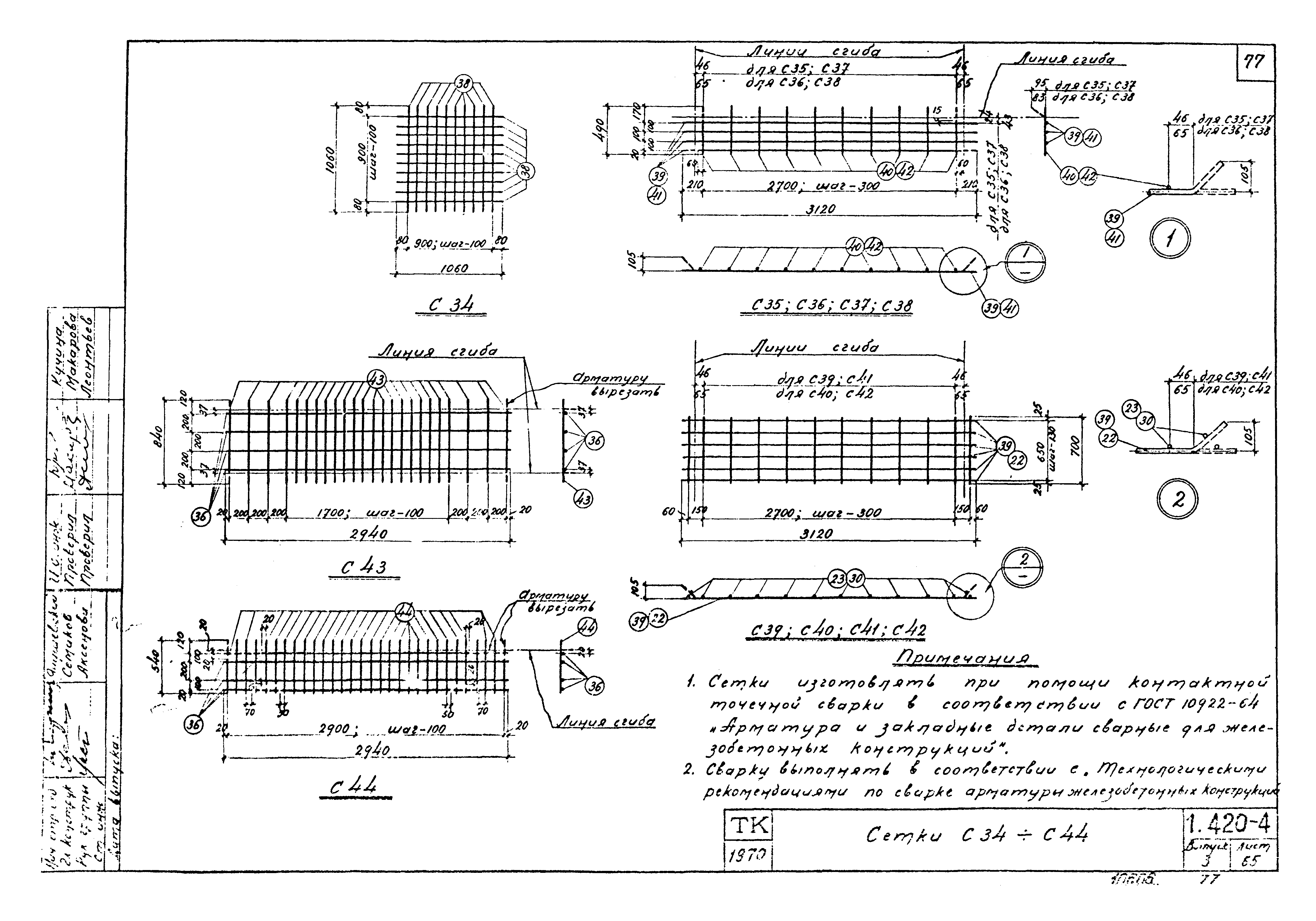 Серия 1.420-4