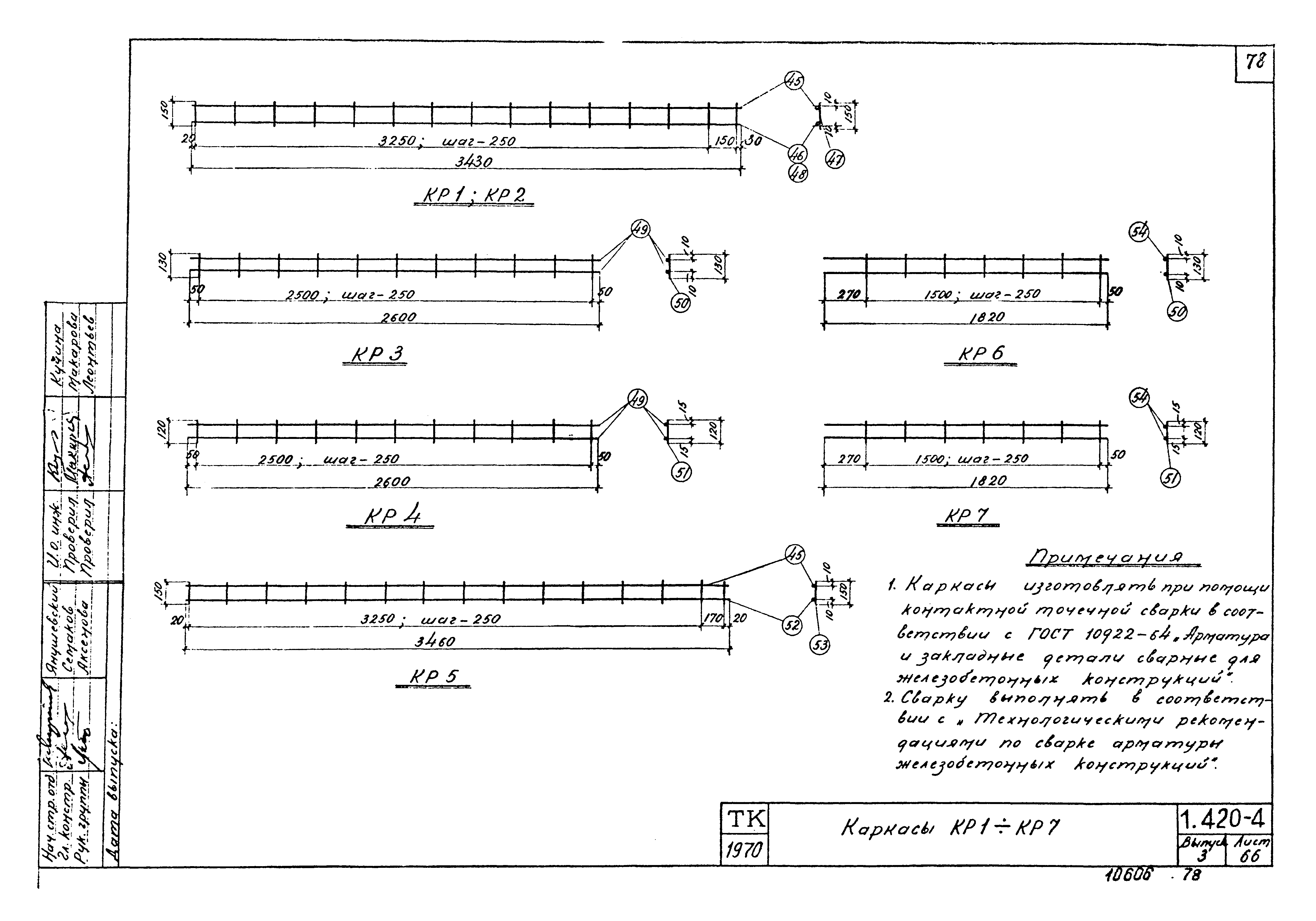 Серия 1.420-4