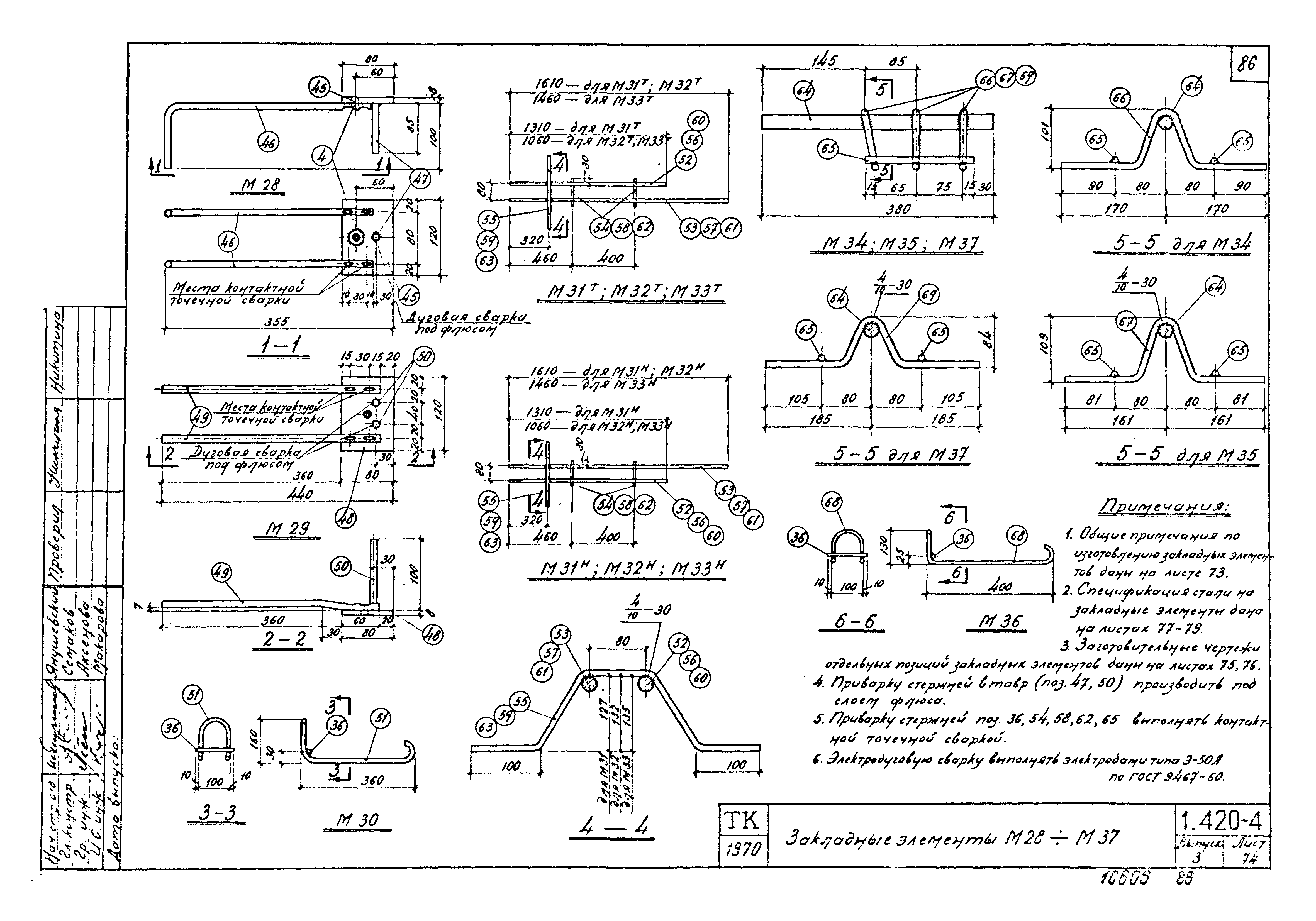 Серия 1.420-4