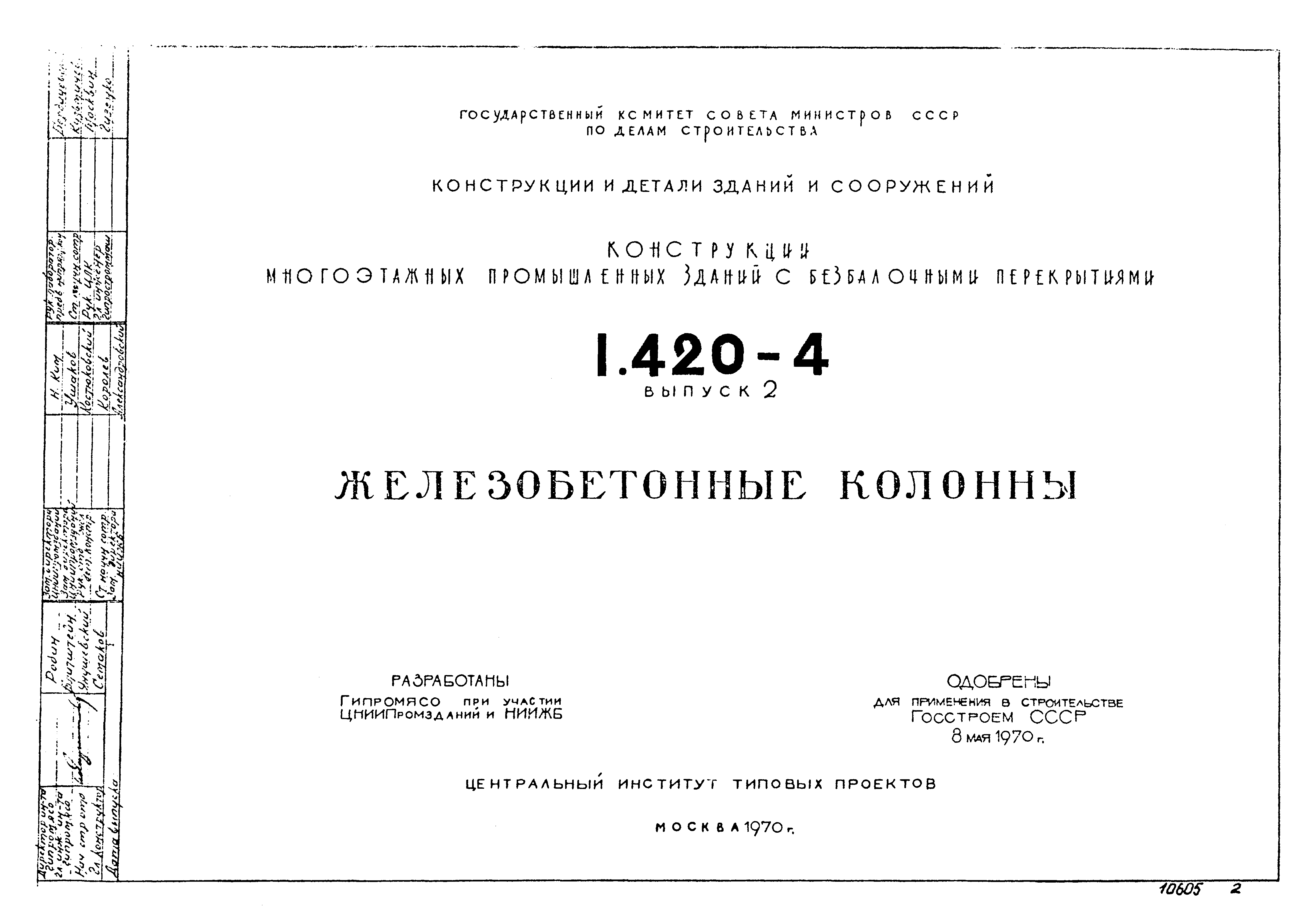 Серия 1.420-4