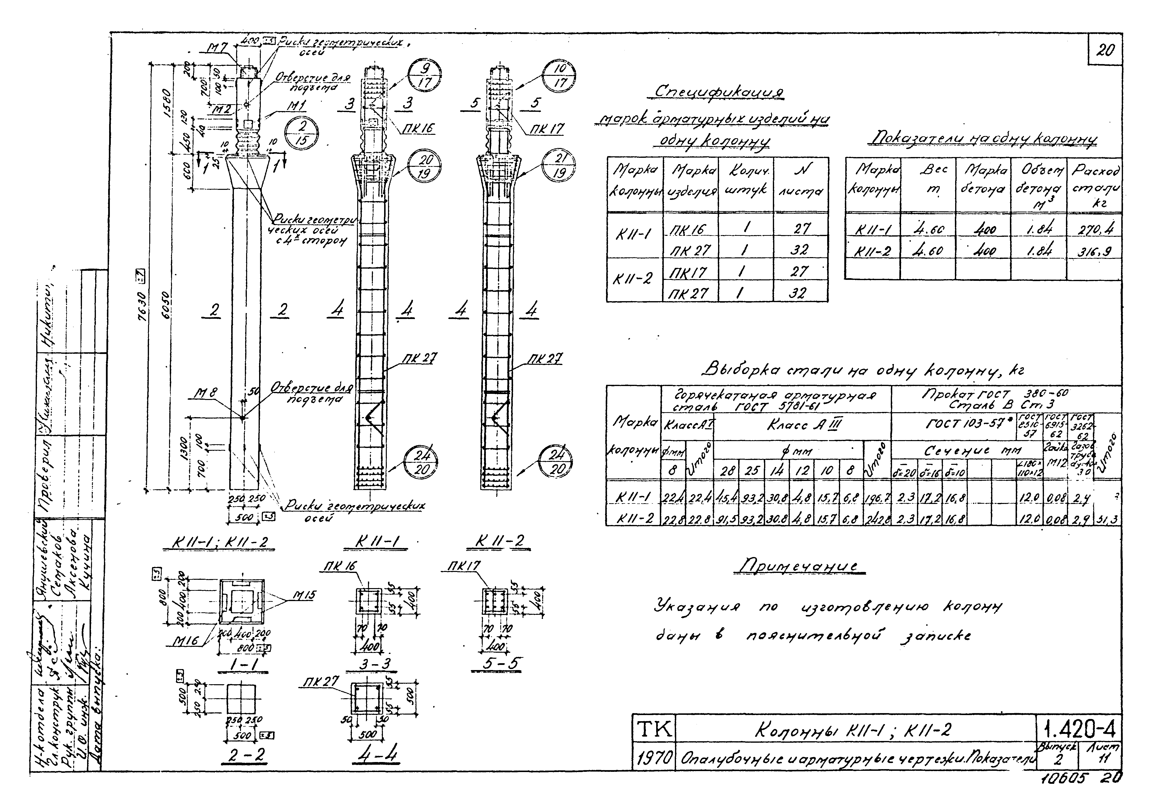 Серия 1.420-4