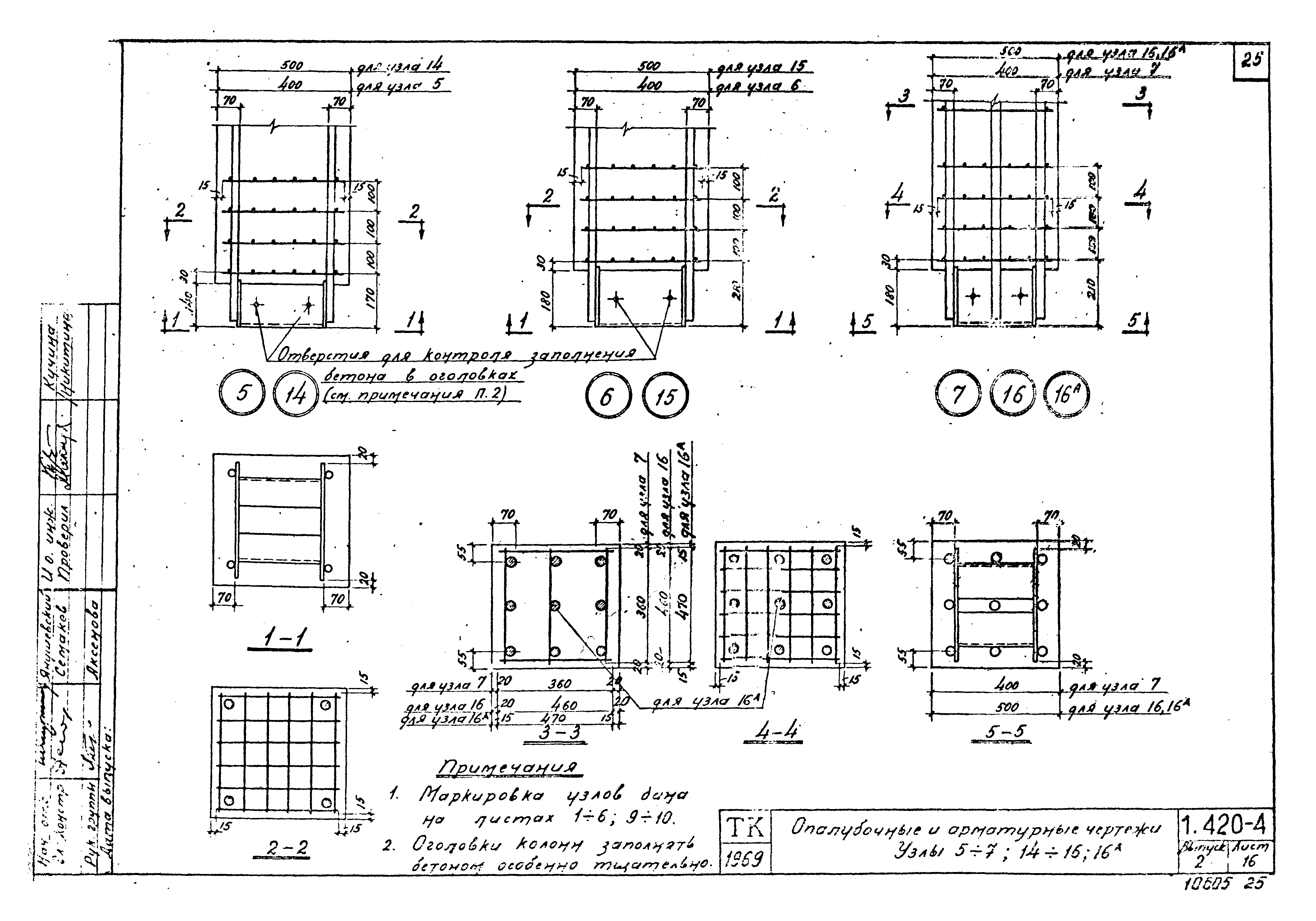 Серия 1.420-4