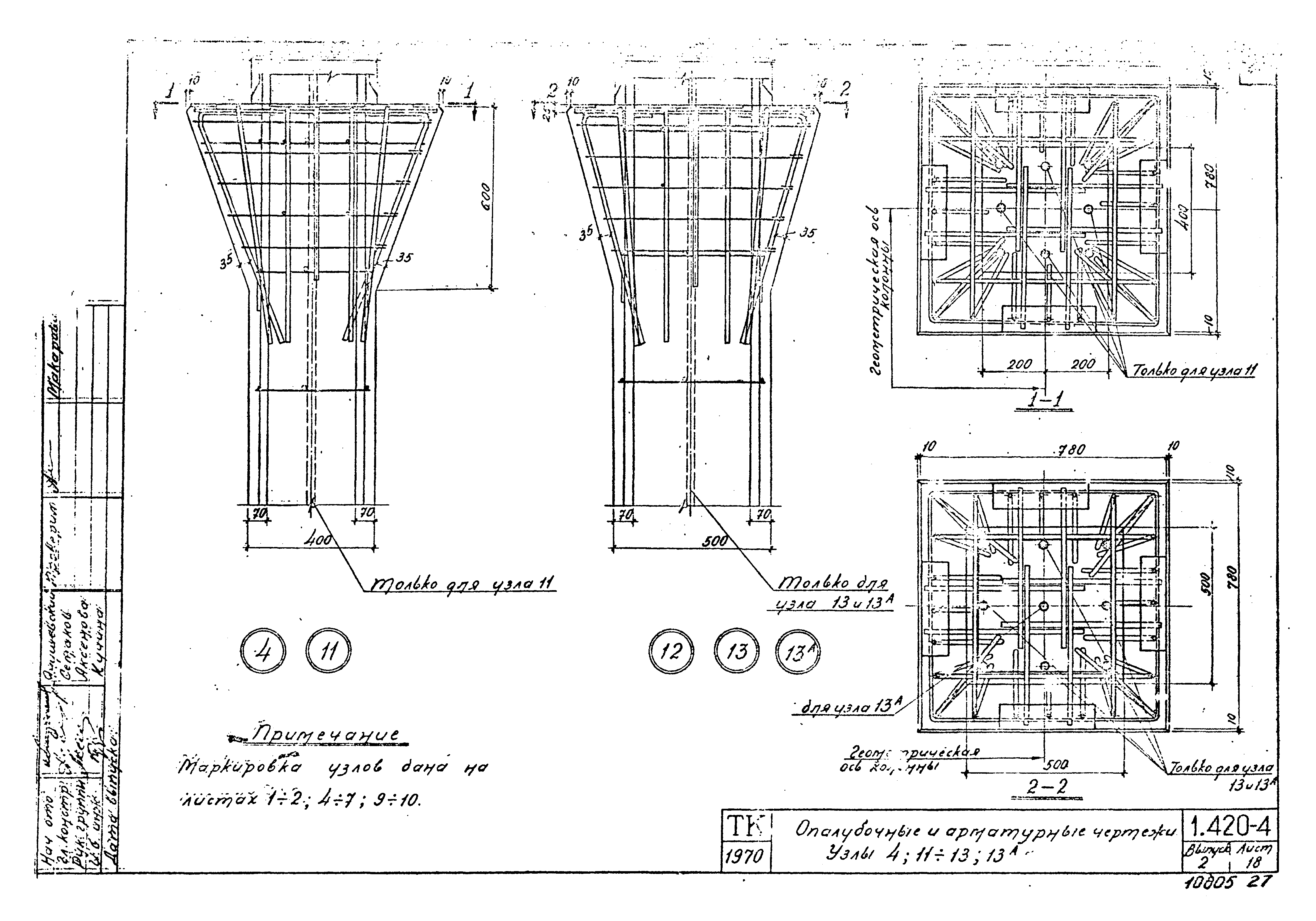 Серия 1.420-4