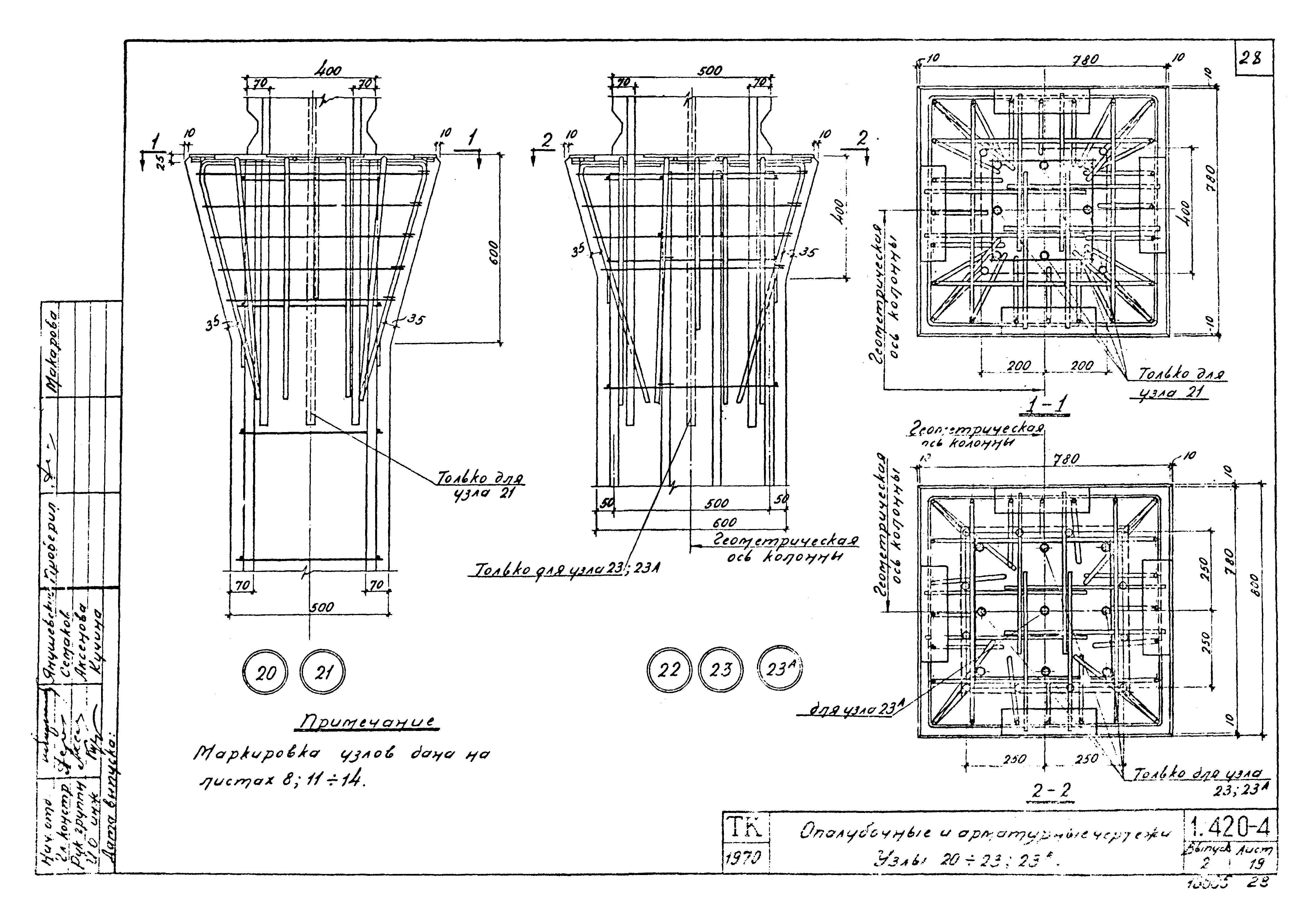 Серия 1.420-4