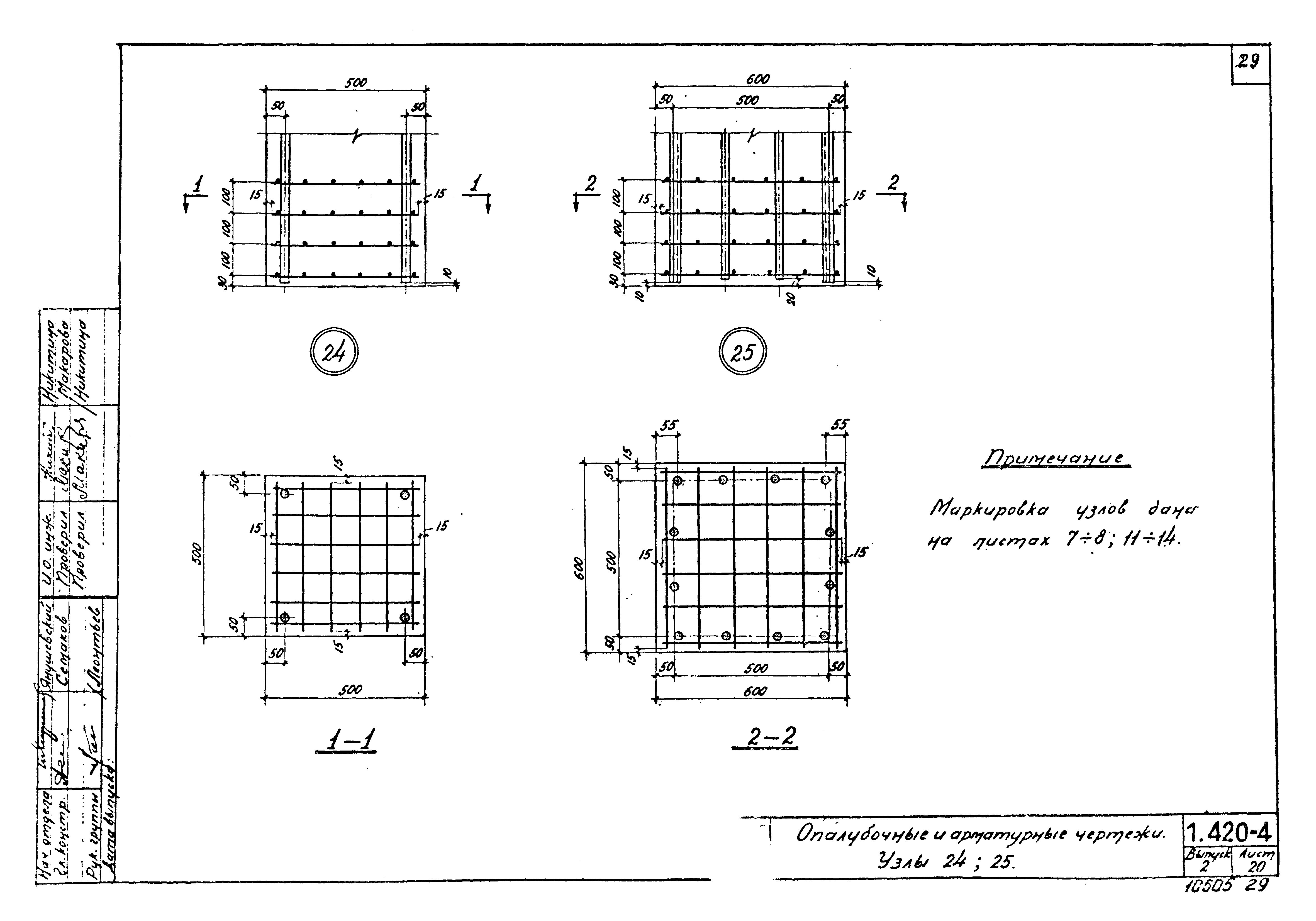 Серия 1.420-4