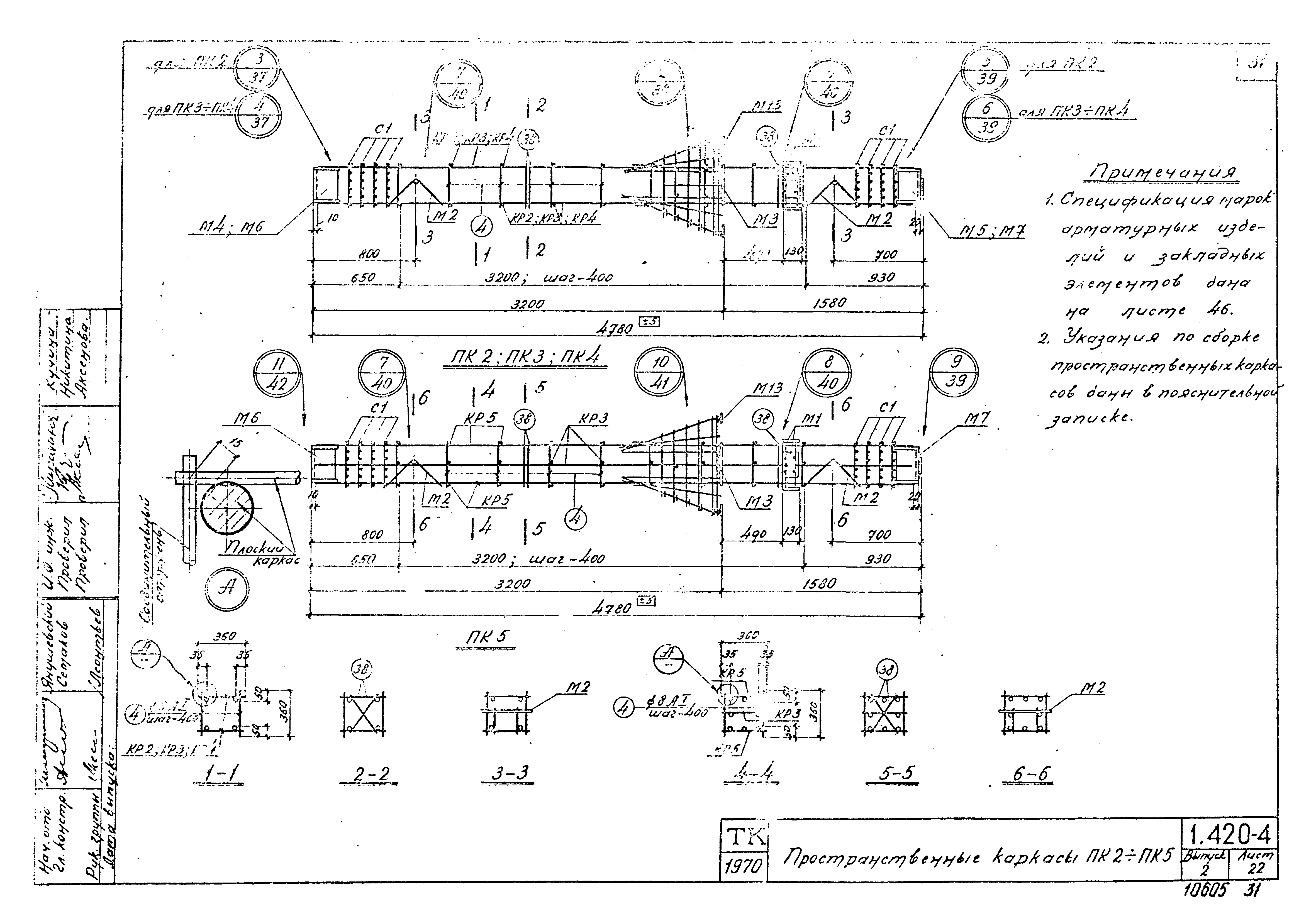 Серия 1.420-4