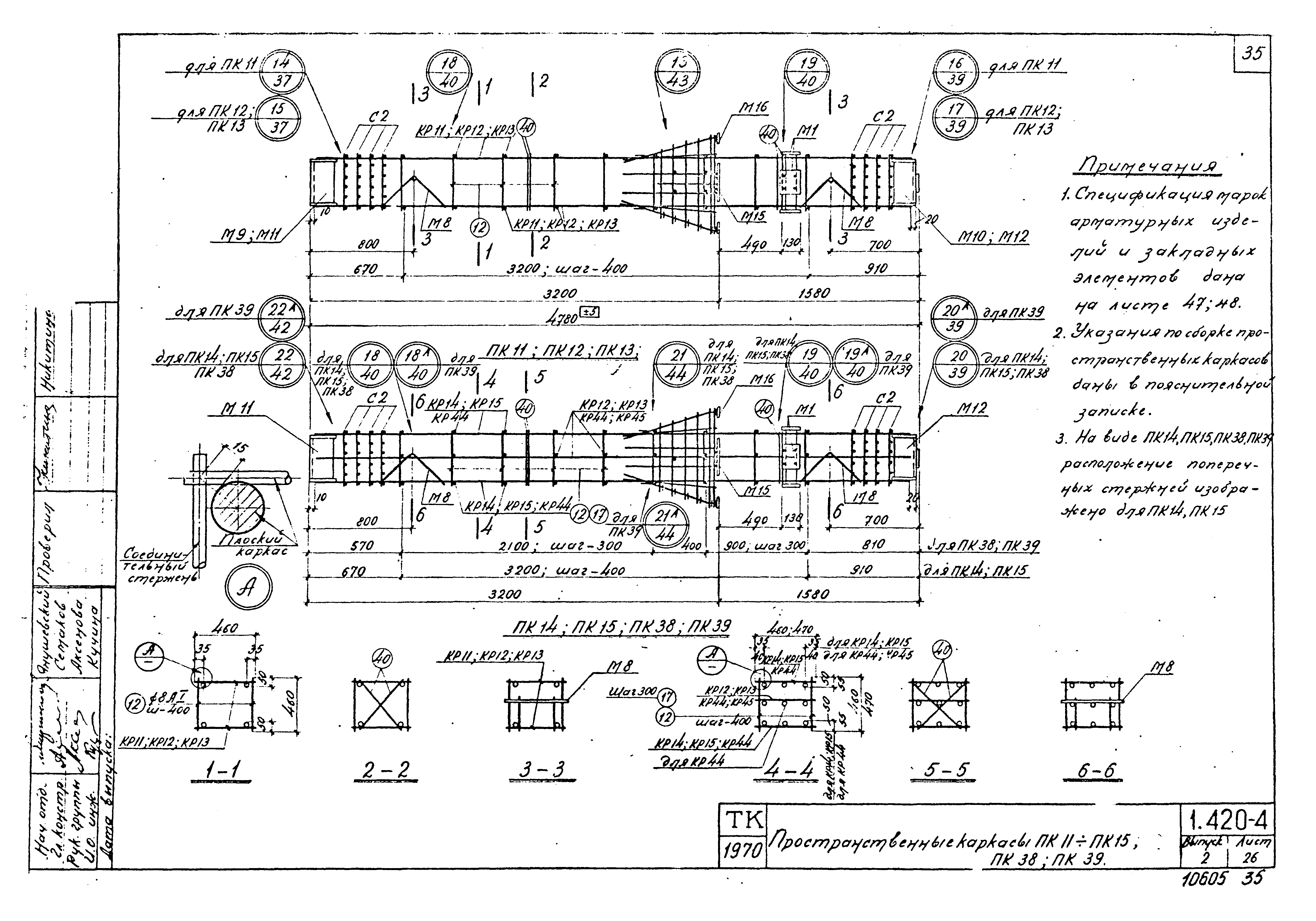 Серия 1.420-4