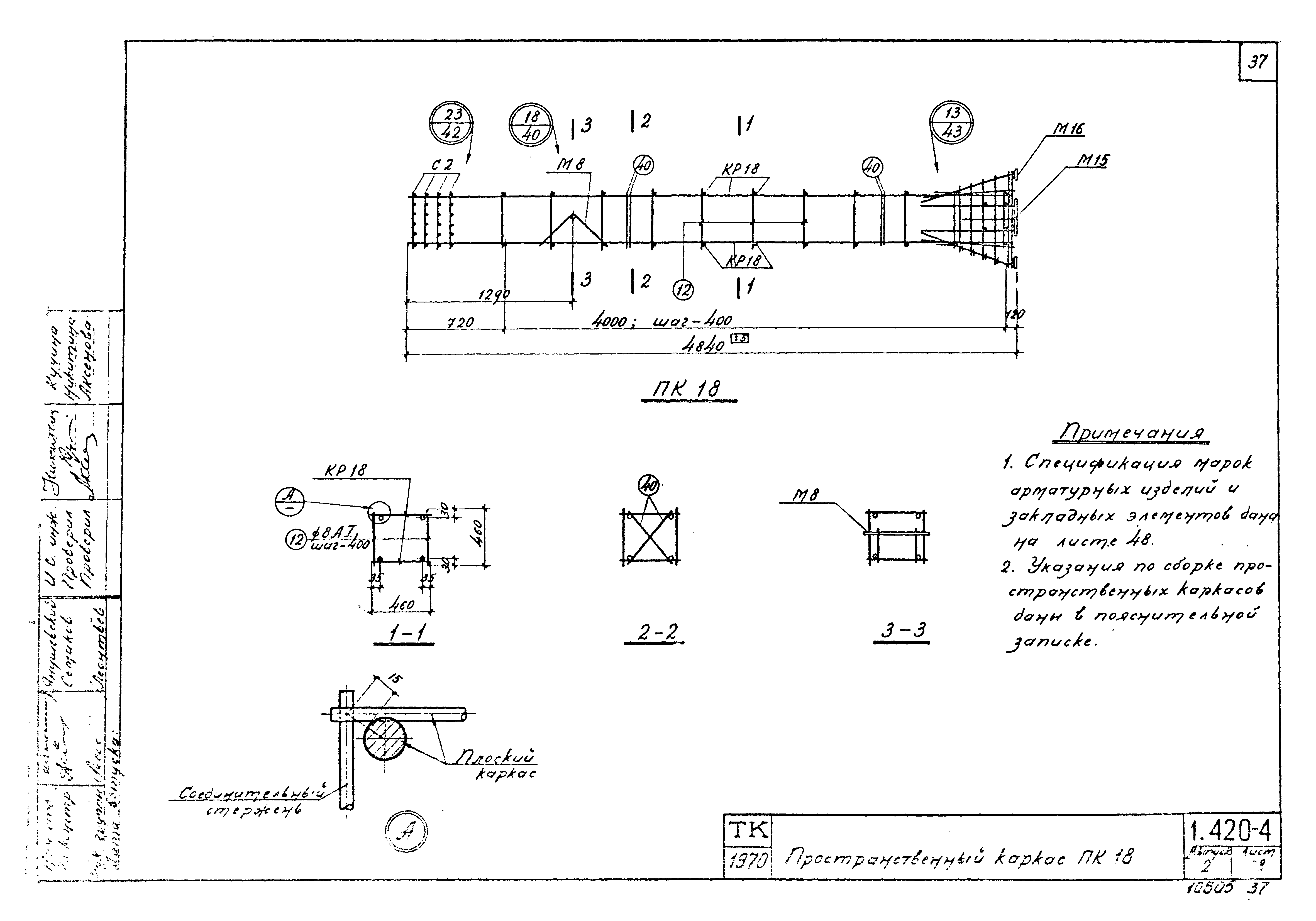 Серия 1.420-4