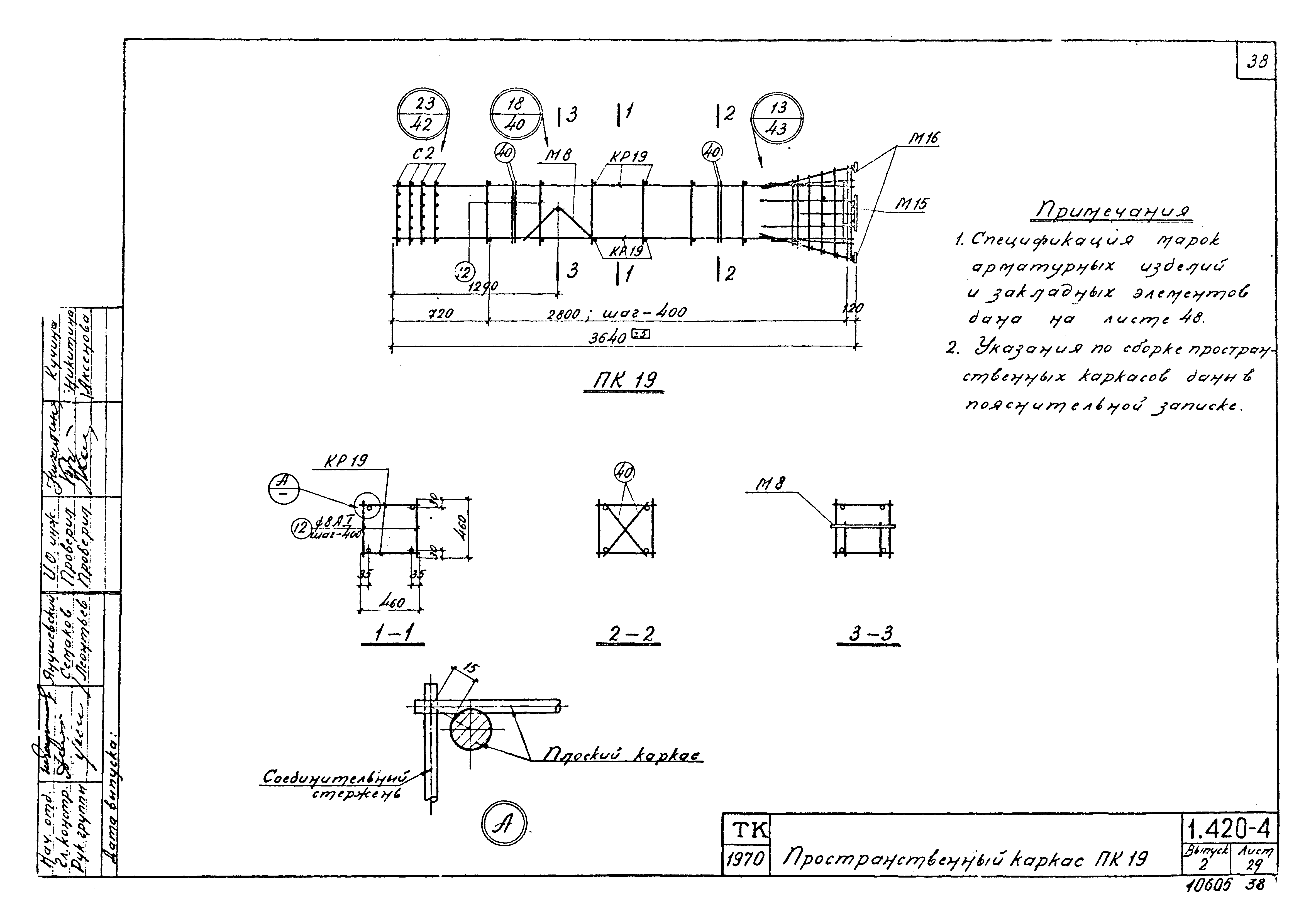 Серия 1.420-4