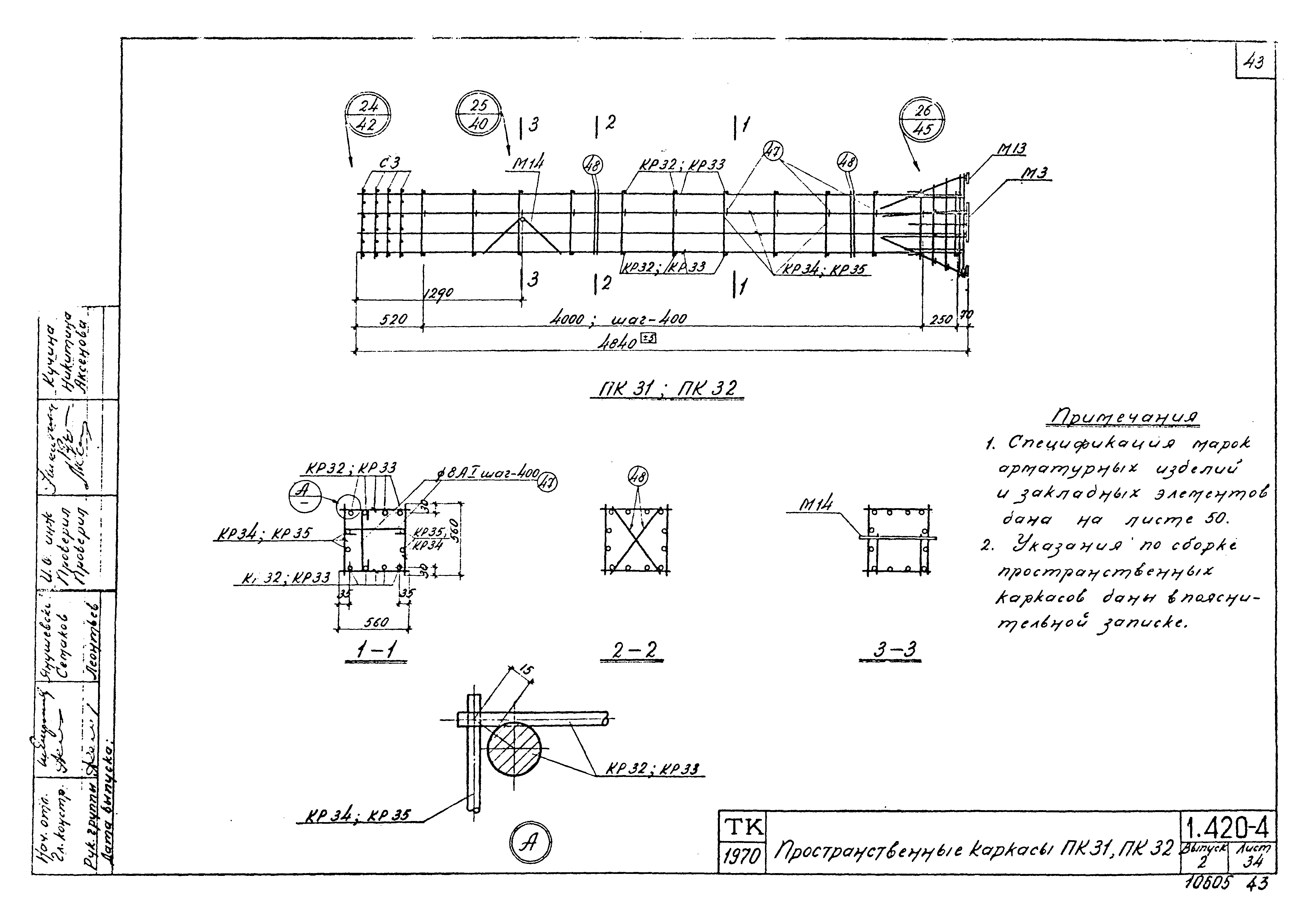 Серия 1.420-4