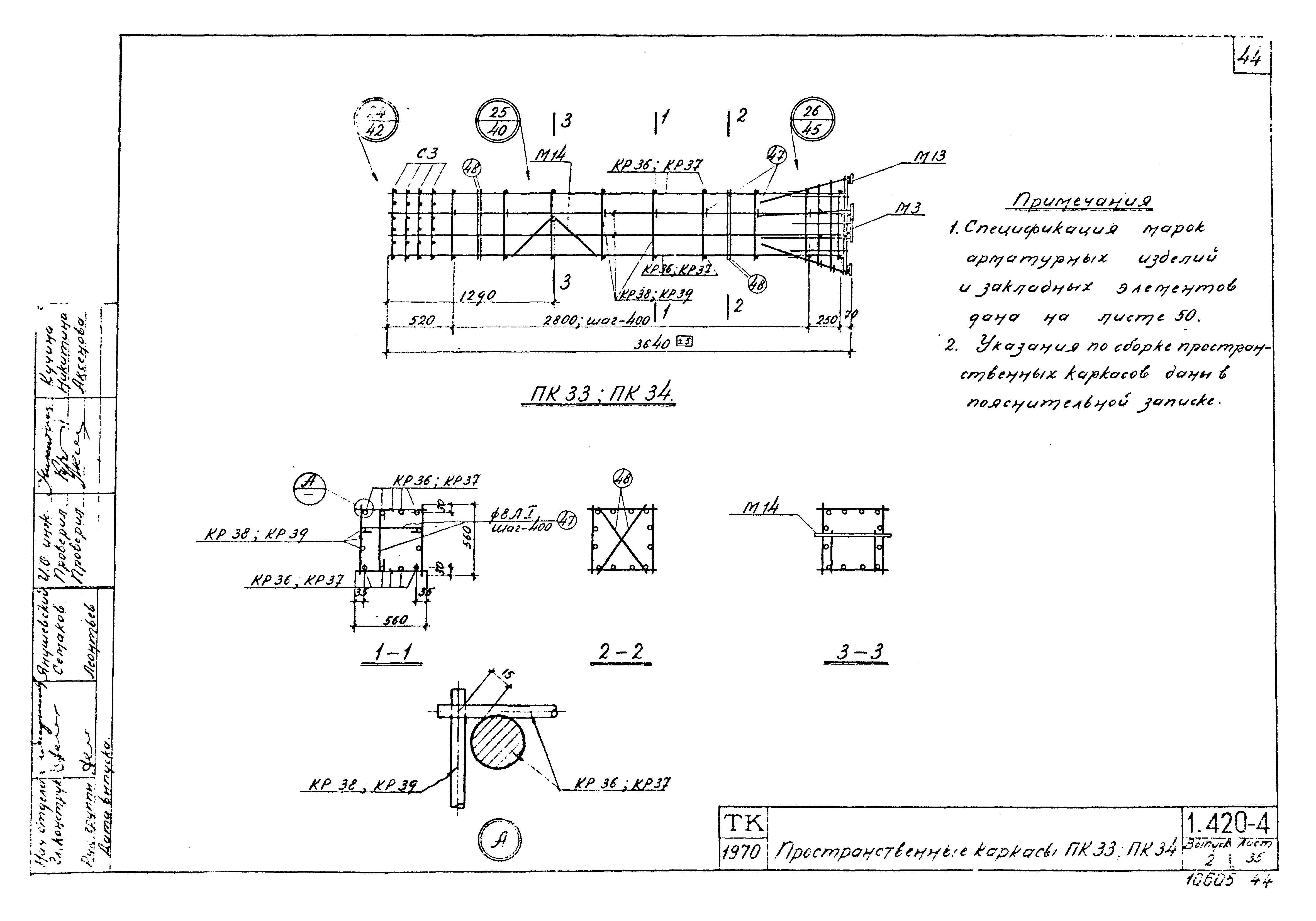 Серия 1.420-4