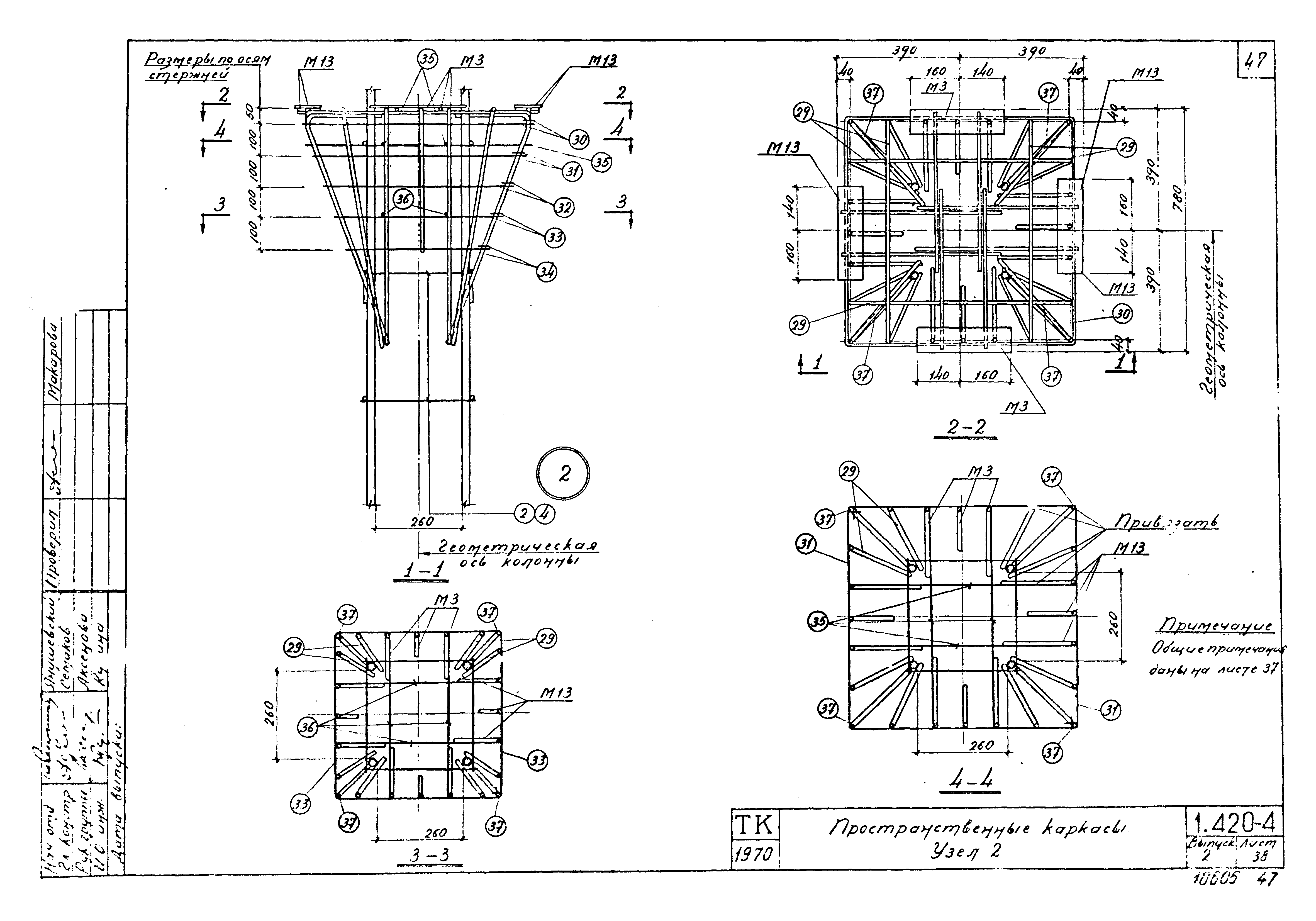 Серия 1.420-4