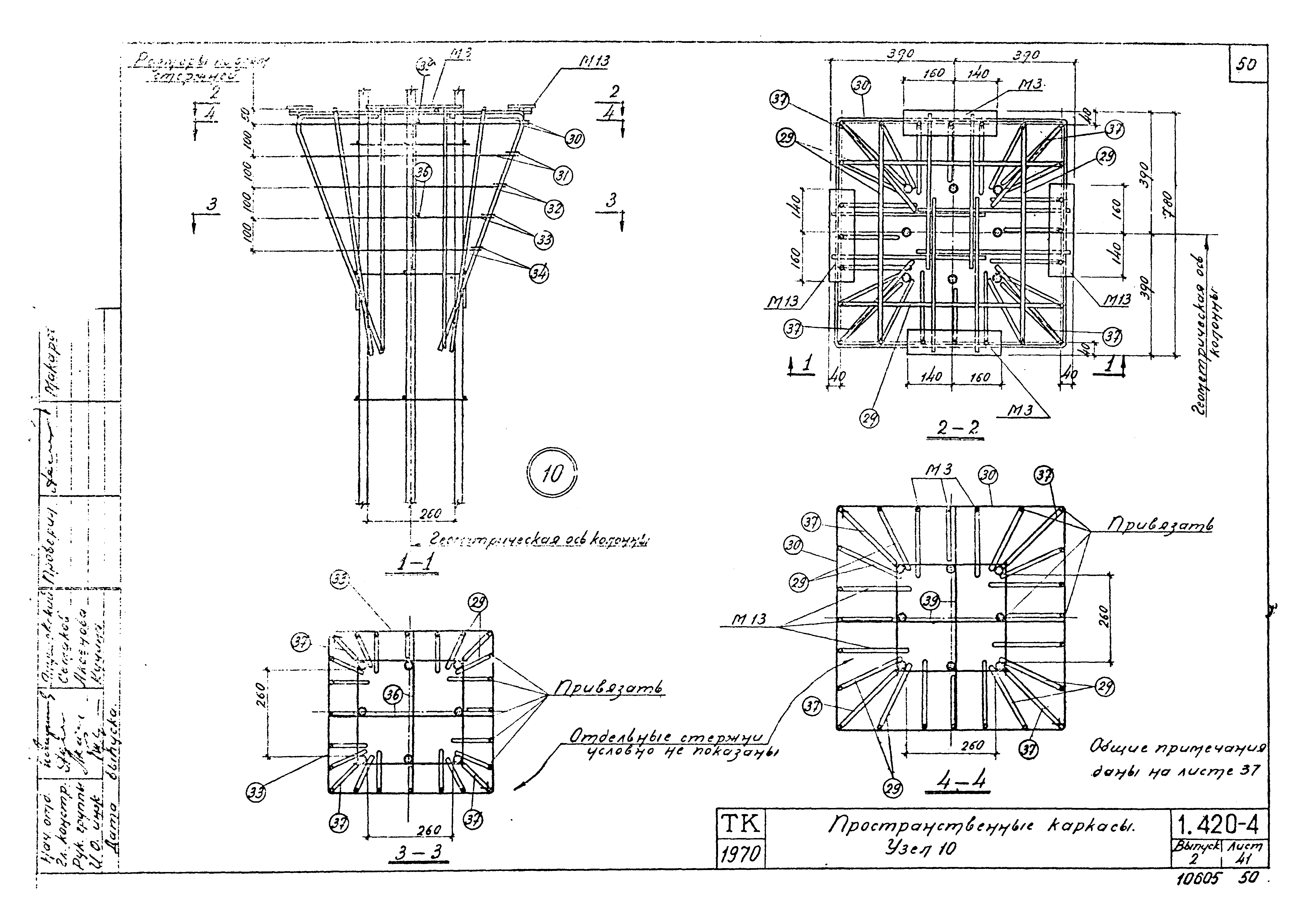 Серия 1.420-4