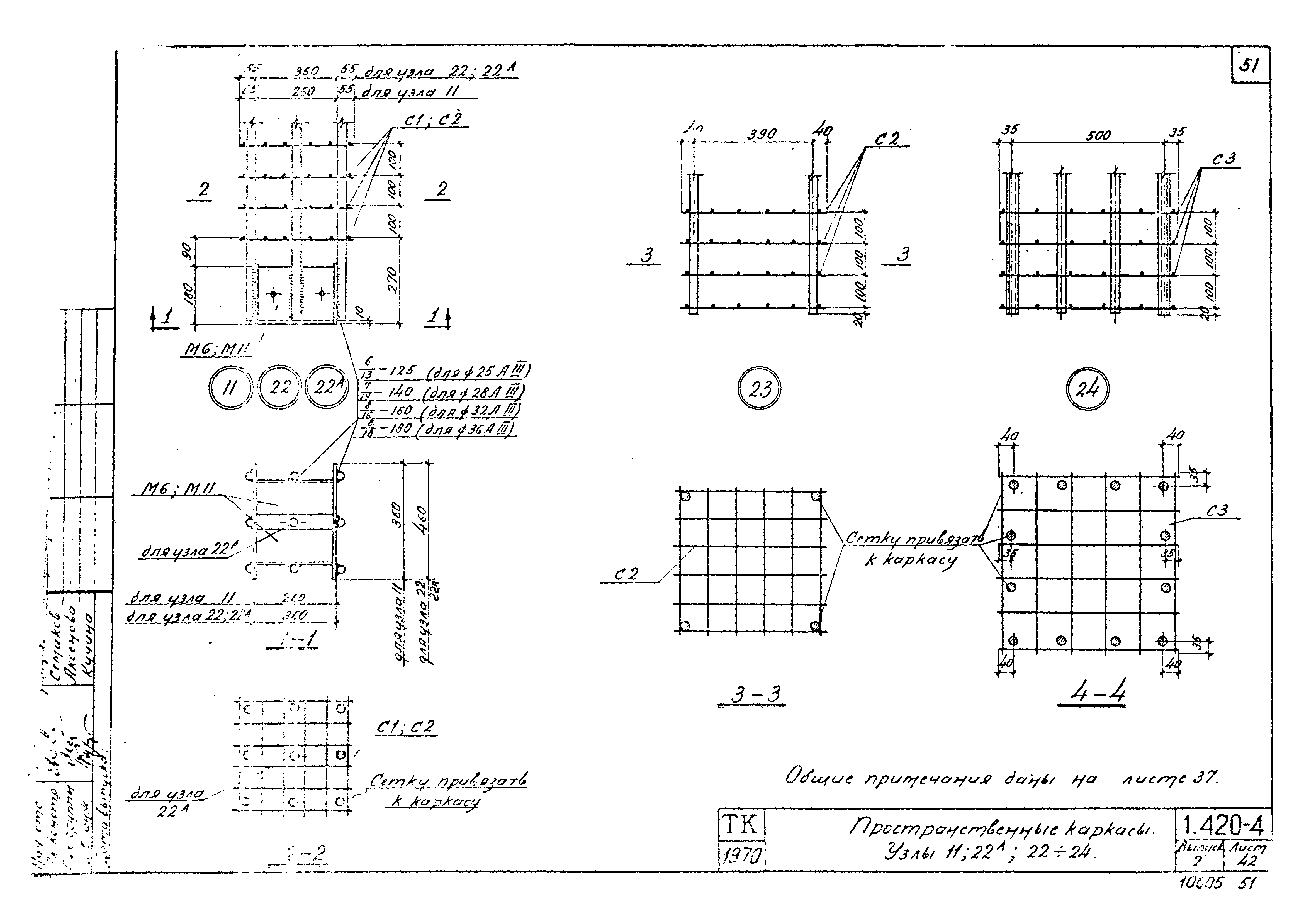 Серия 1.420-4