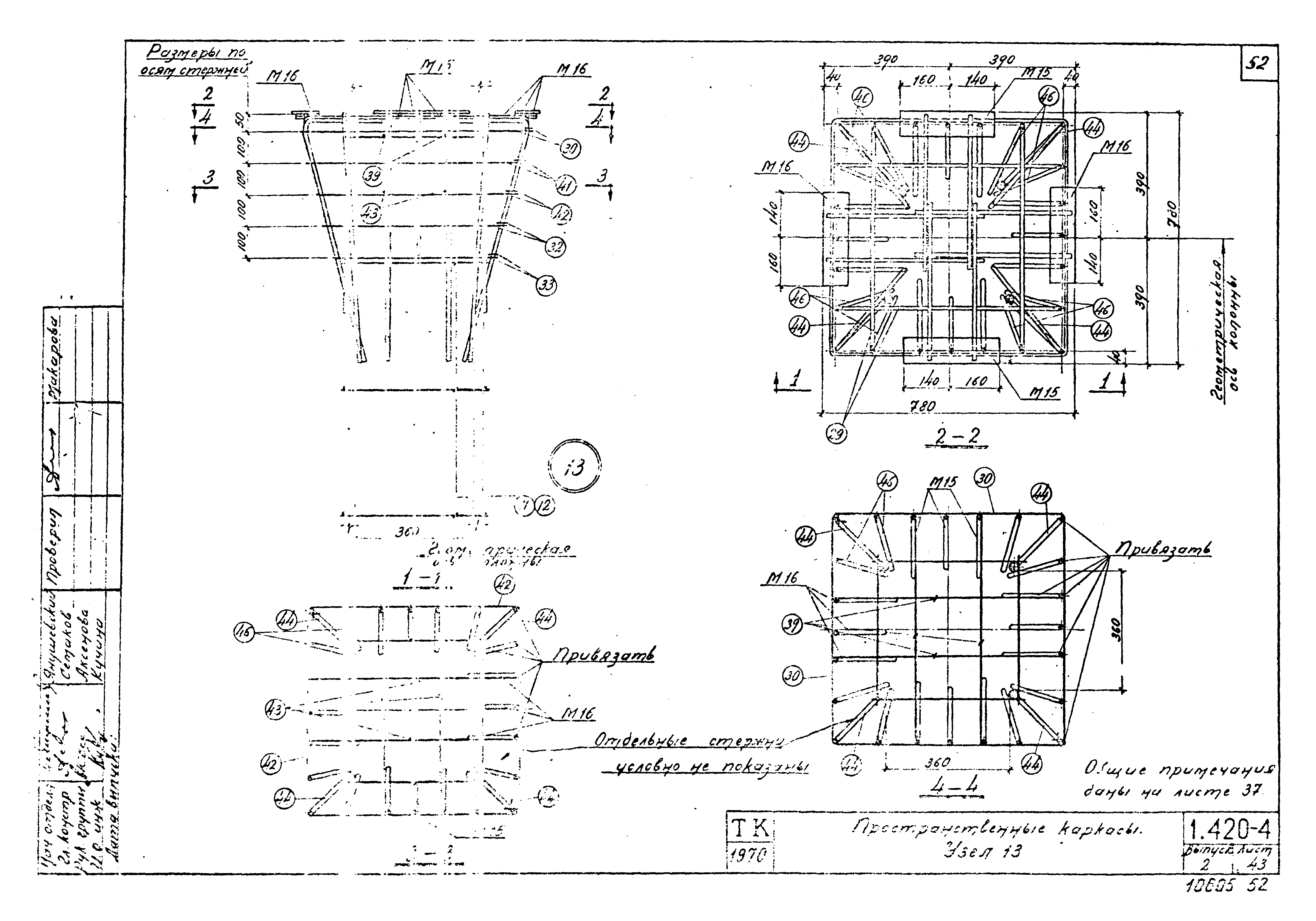 Серия 1.420-4