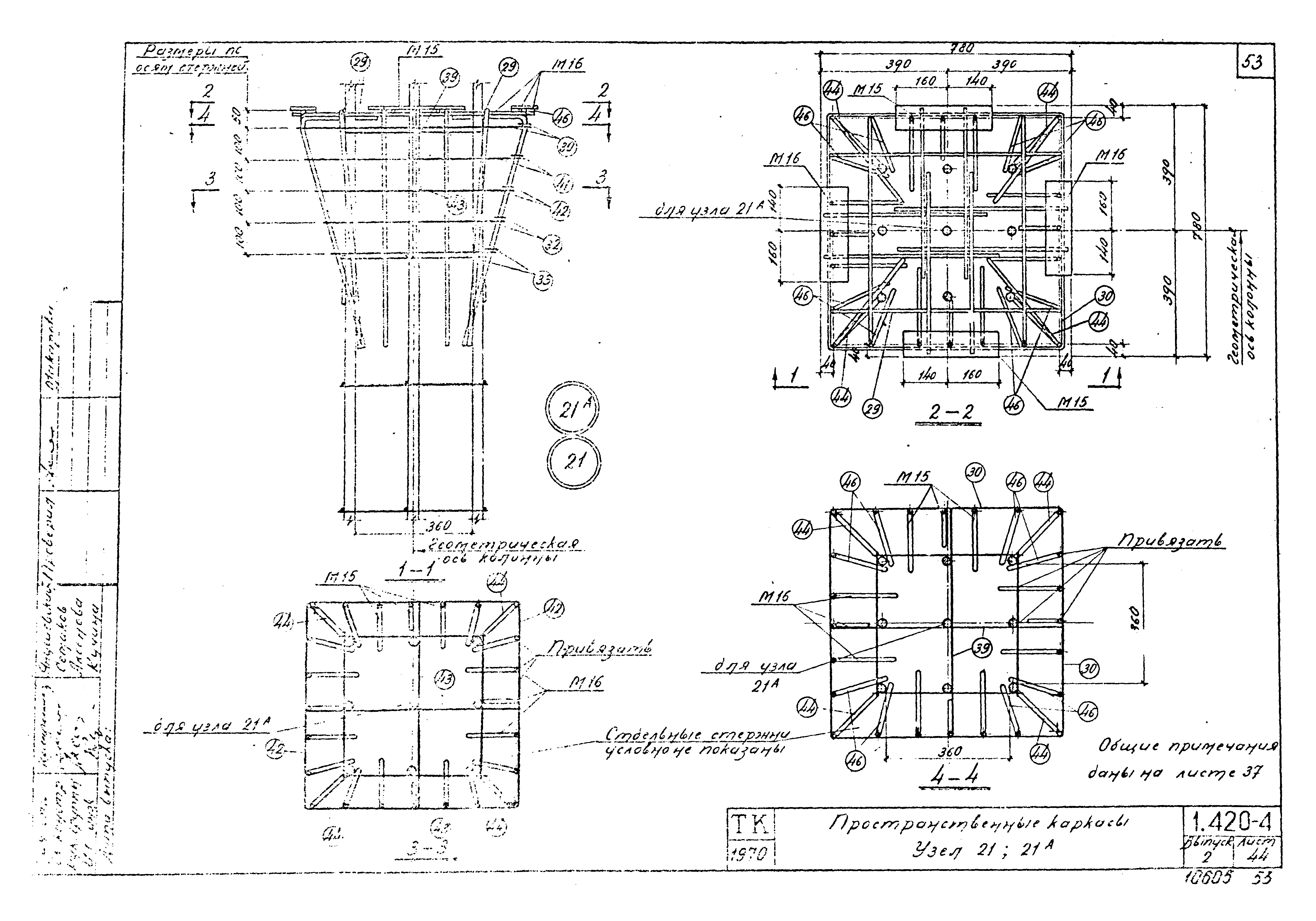 Серия 1.420-4