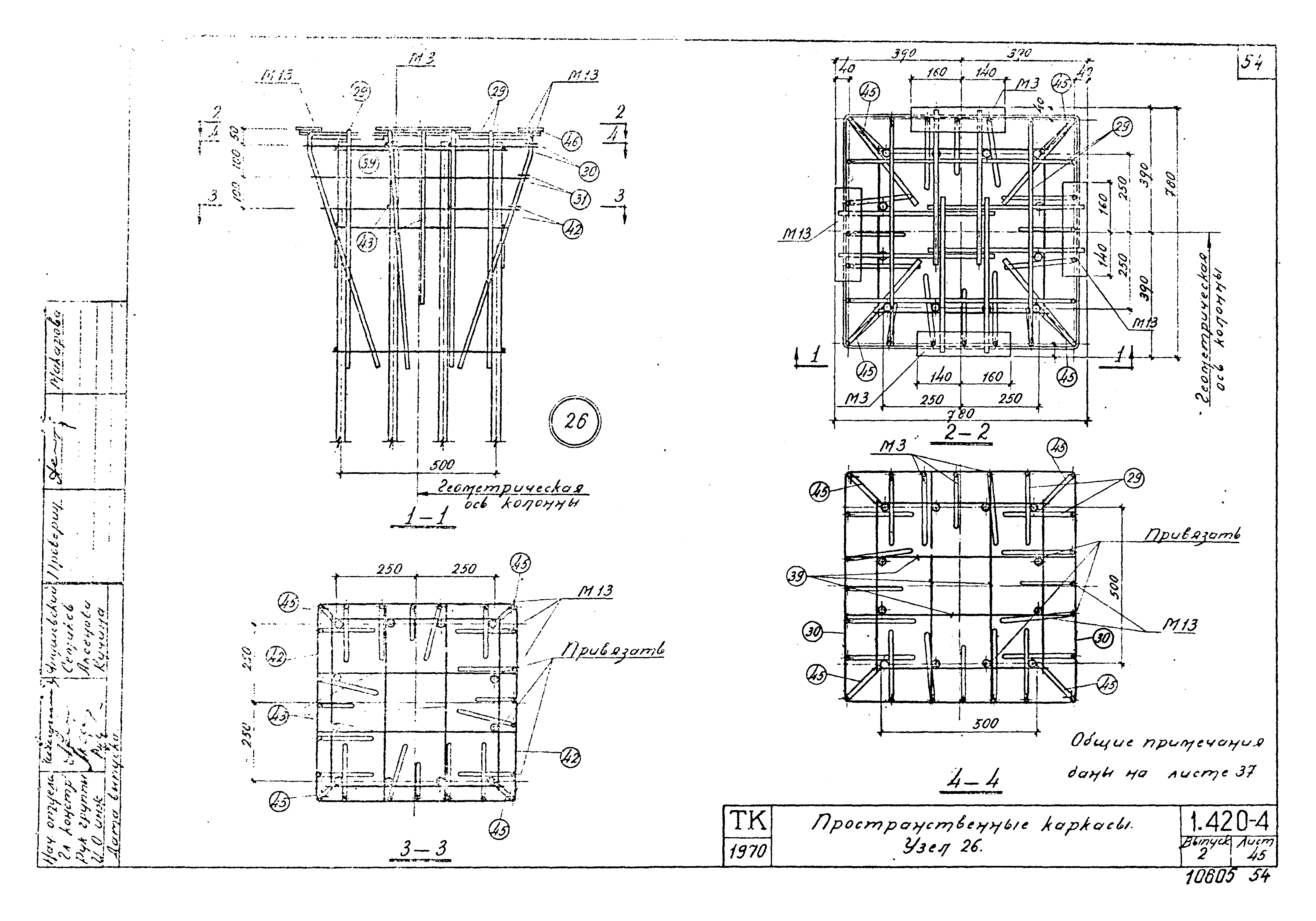 Серия 1.420-4