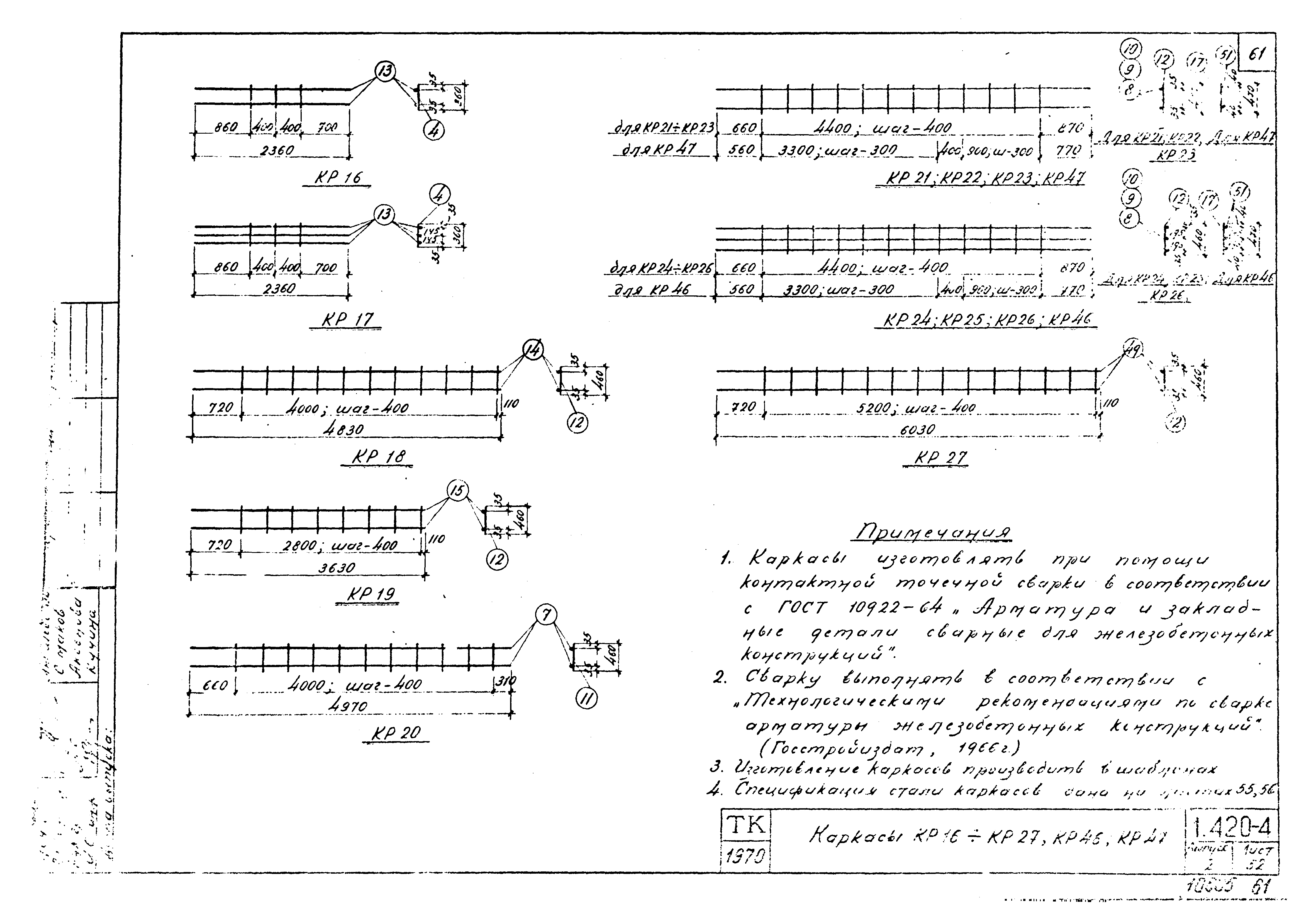 Серия 1.420-4