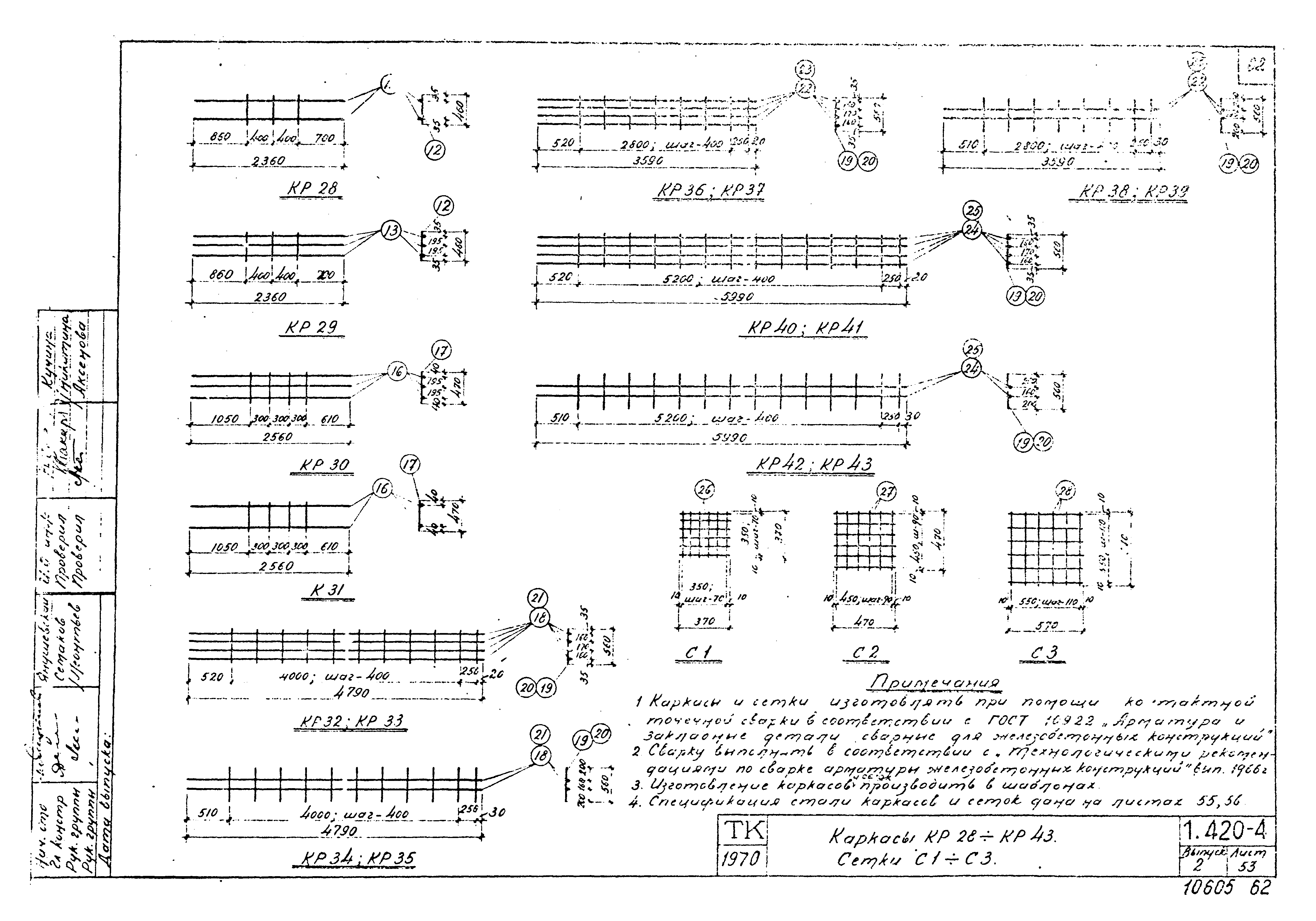 Серия 1.420-4