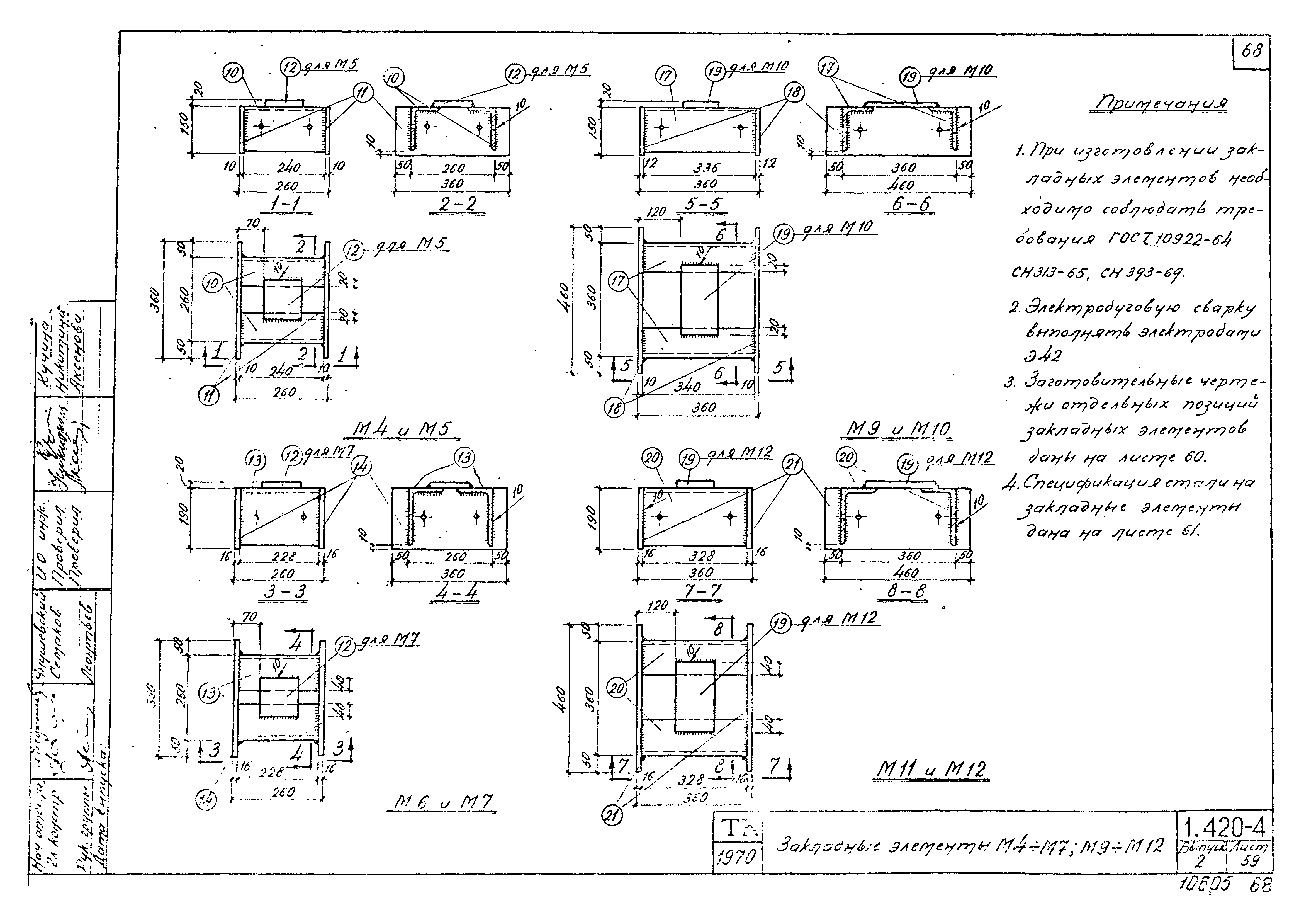 Серия 1.420-4