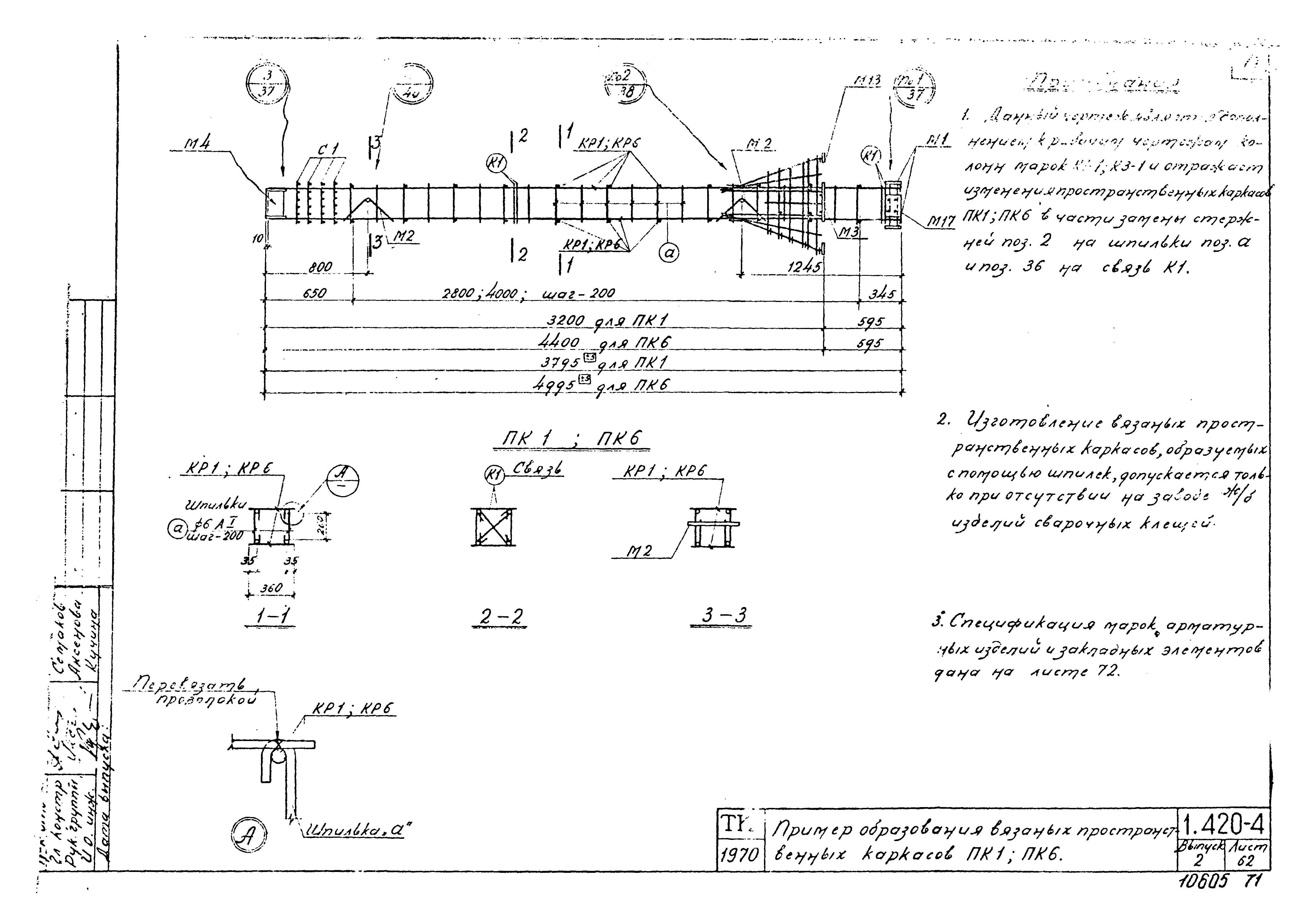 Серия 1.420-4