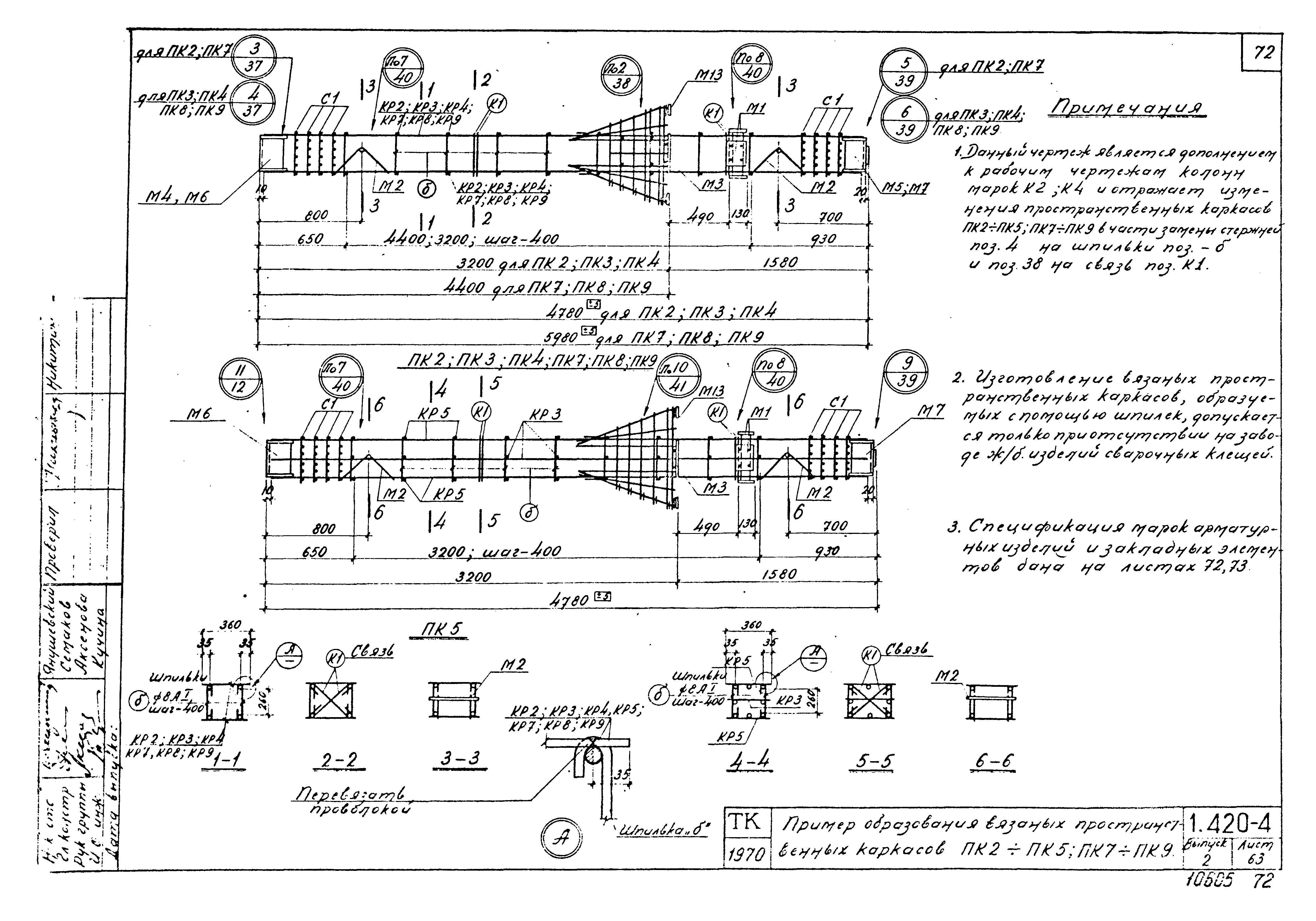 Серия 1.420-4