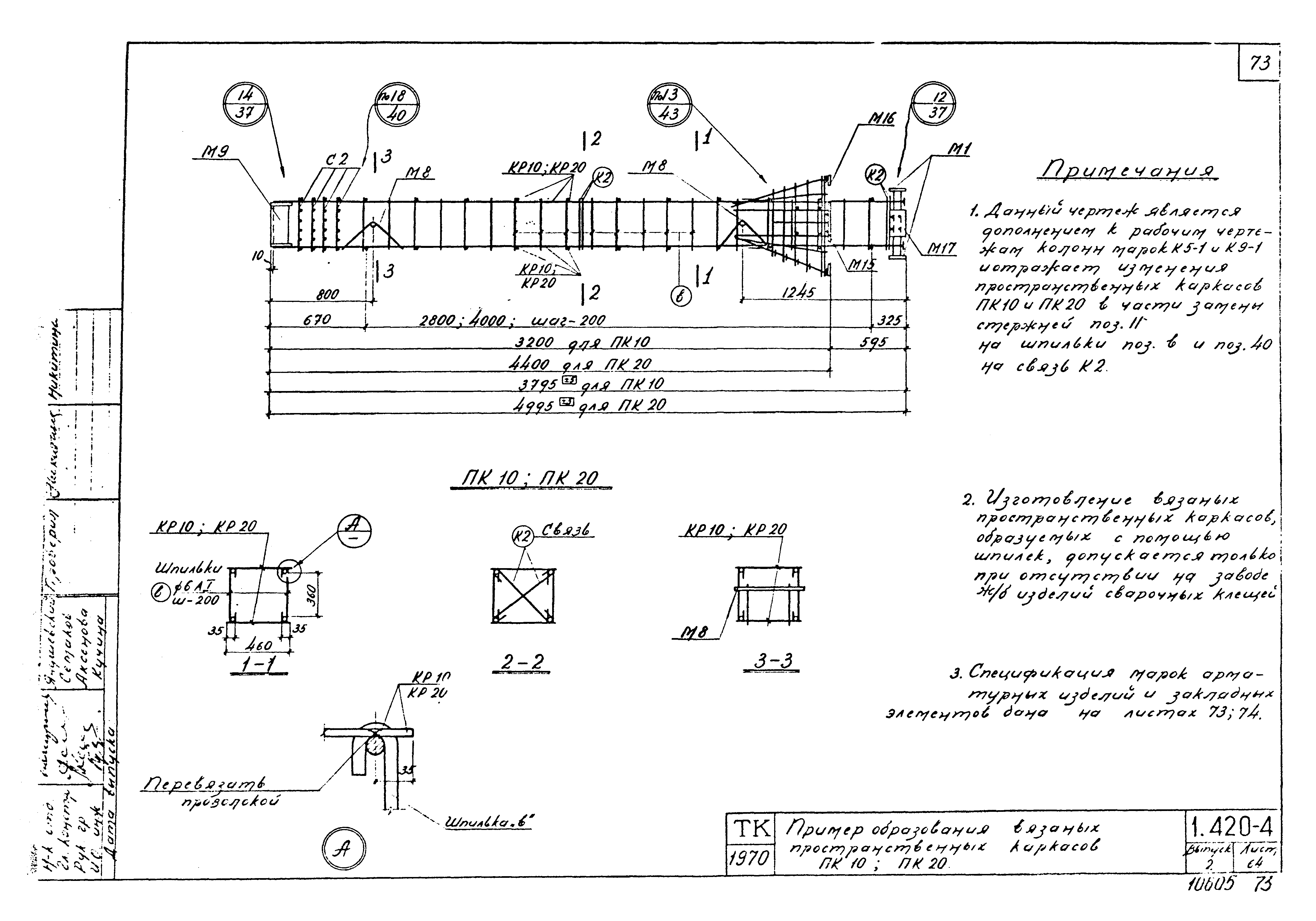 Серия 1.420-4