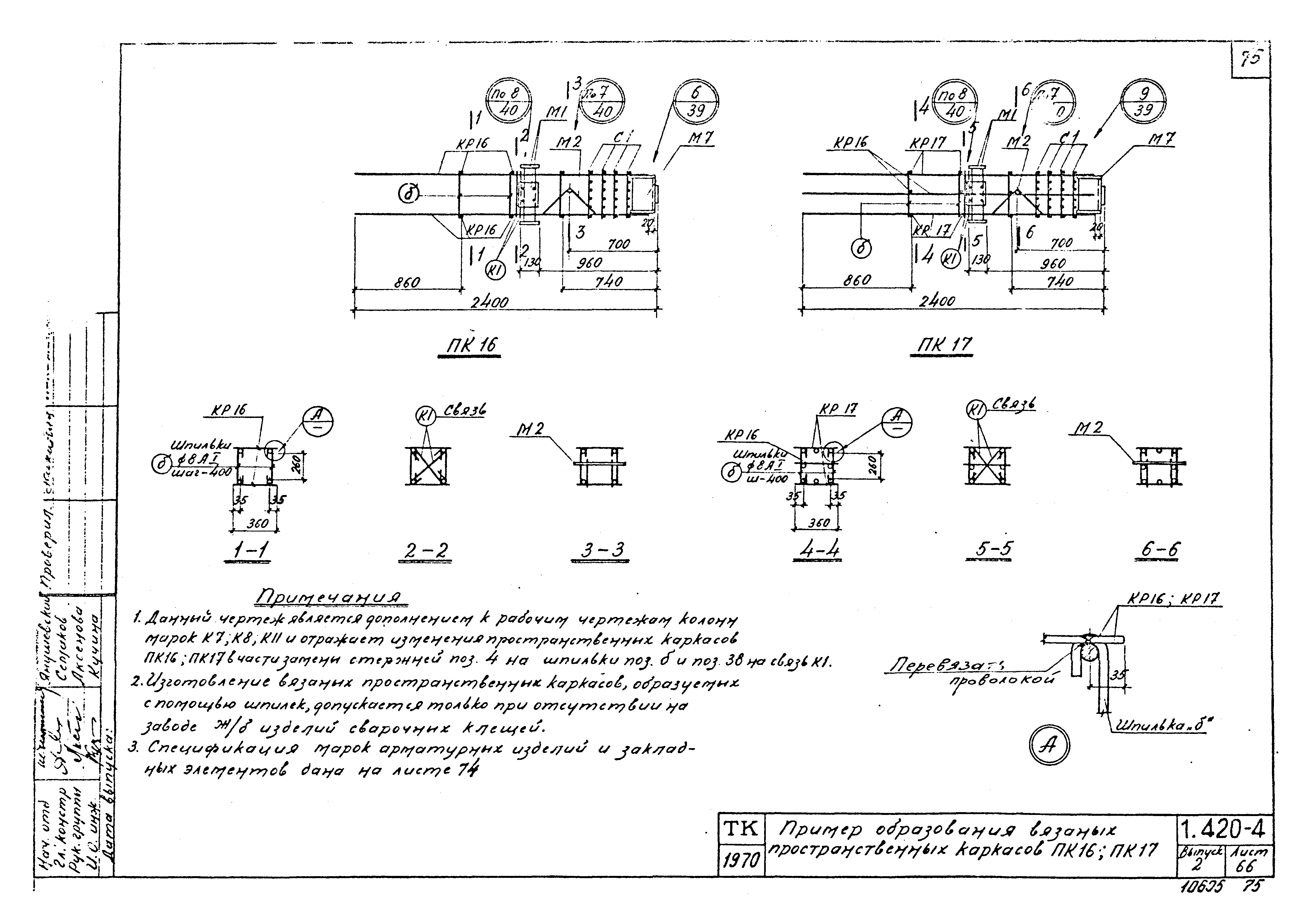 Серия 1.420-4