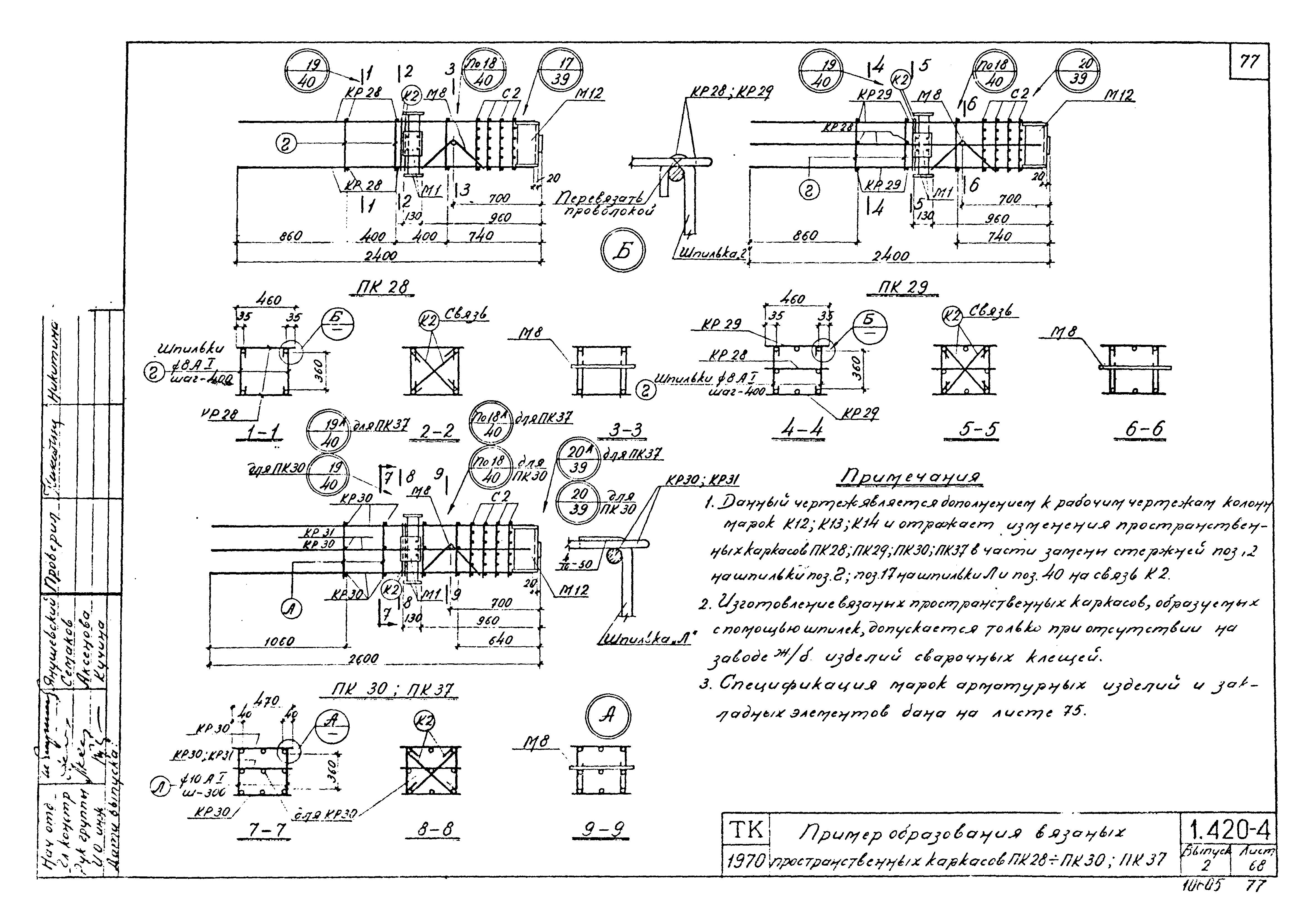 Серия 1.420-4