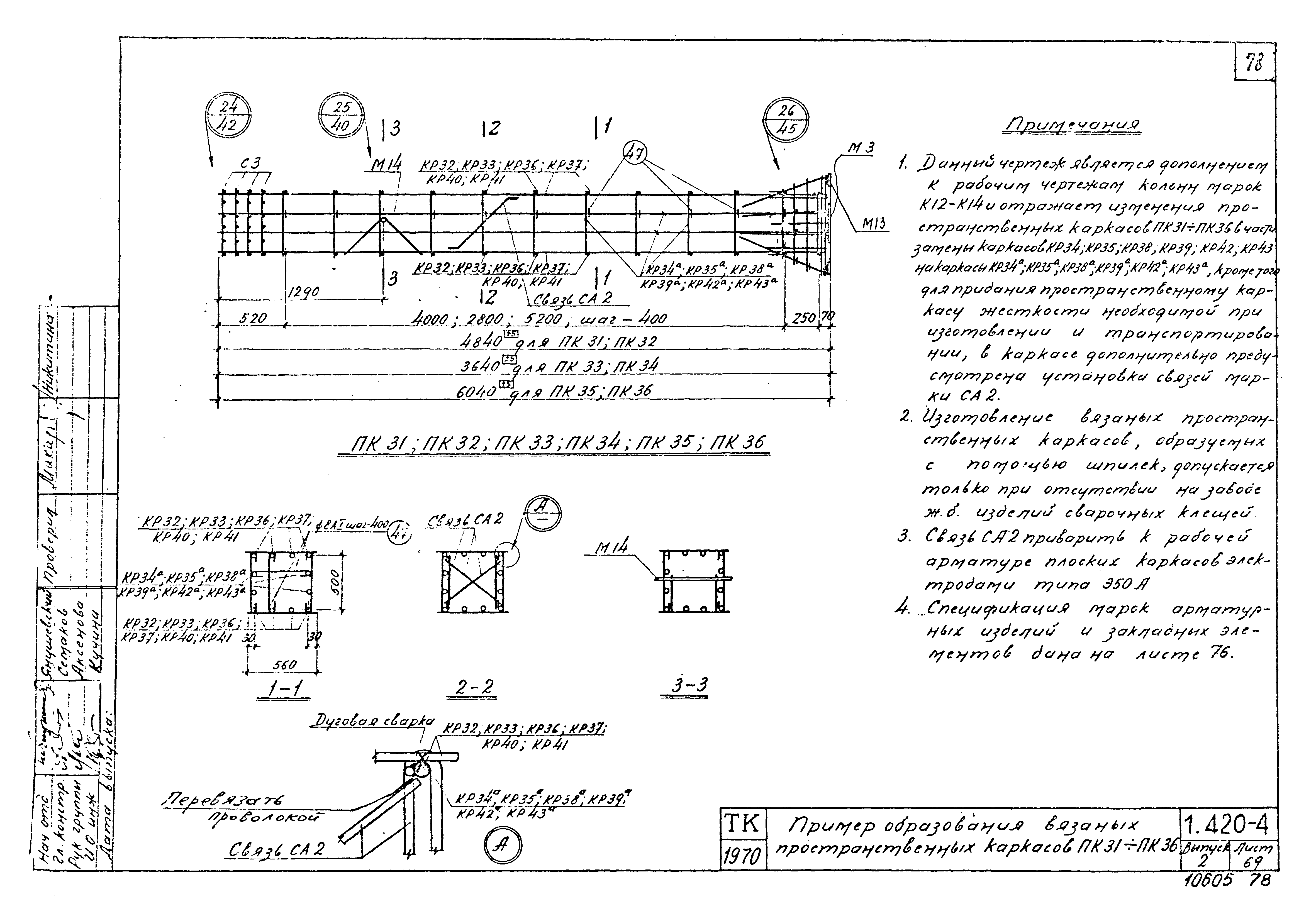 Серия 1.420-4