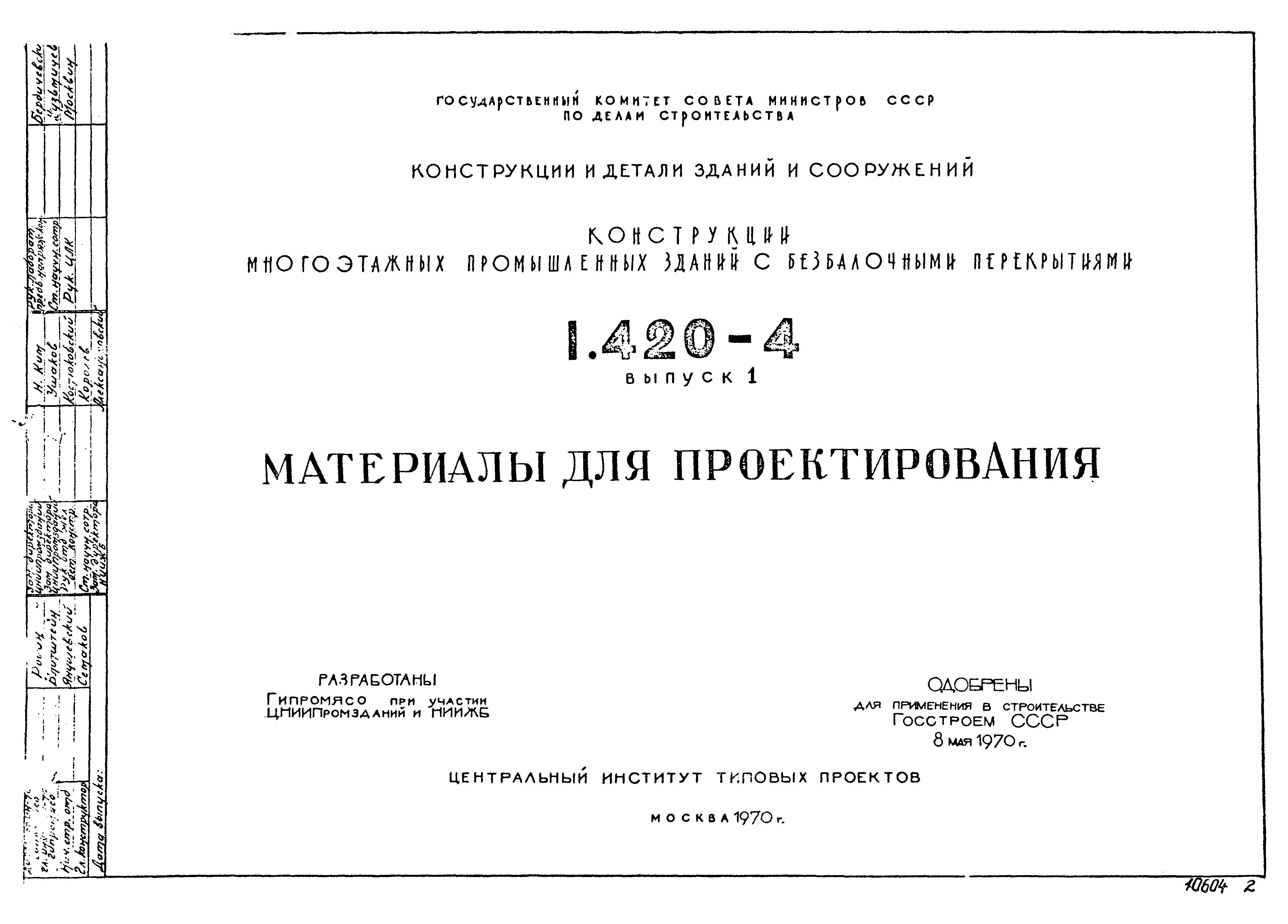 Серия 1.420-4