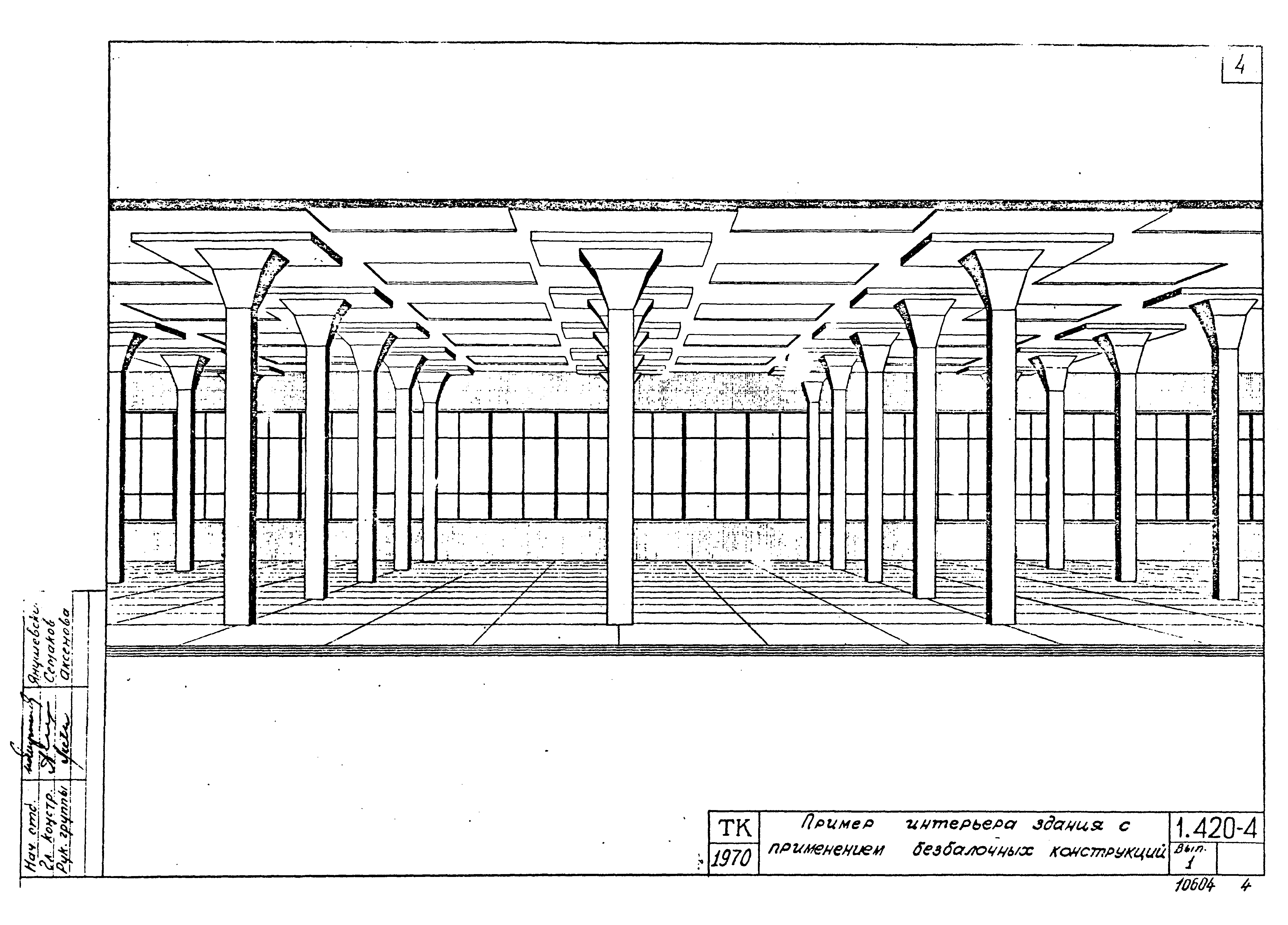 Серия 1.420-4