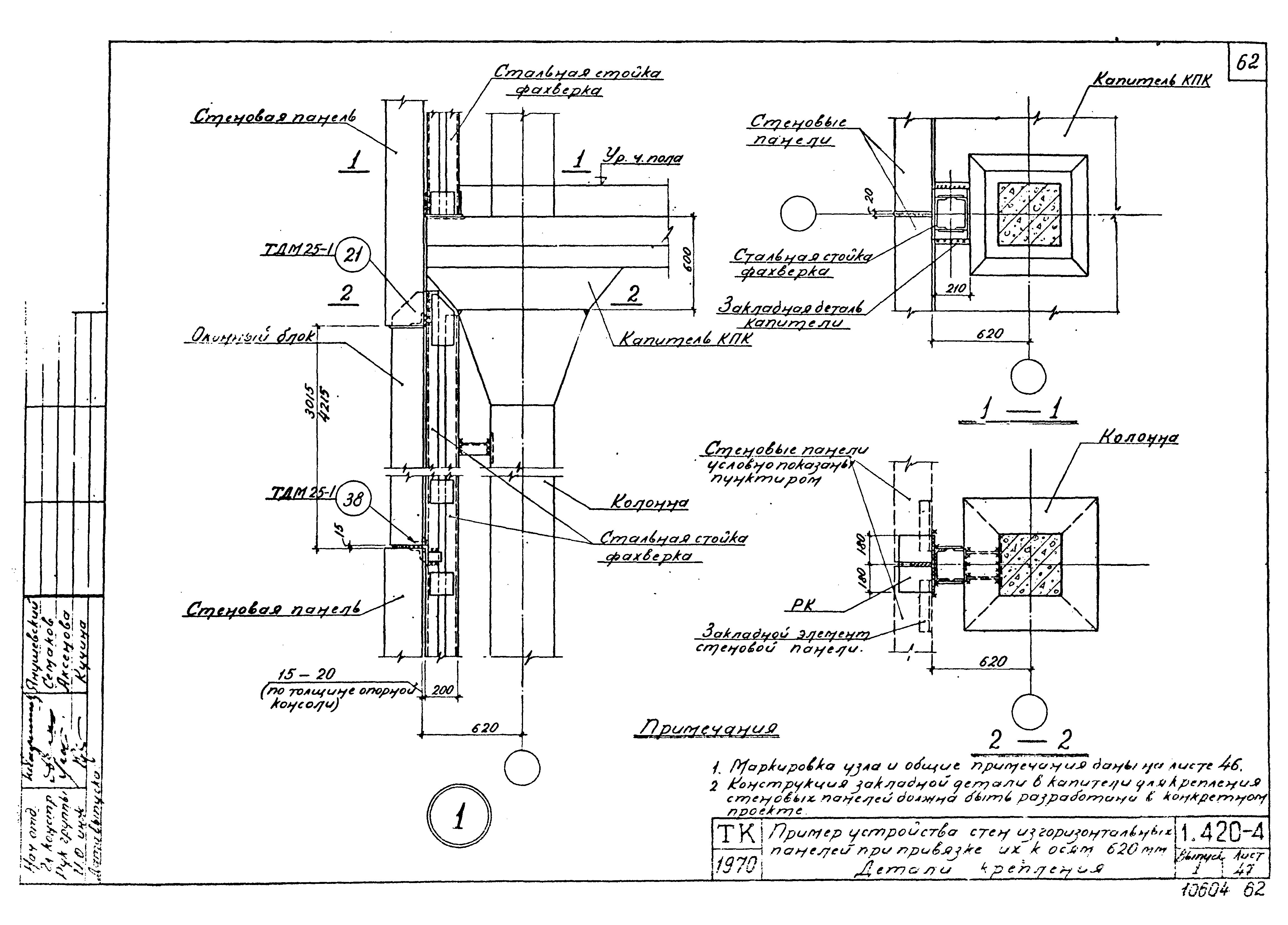 Серия 1.420-4