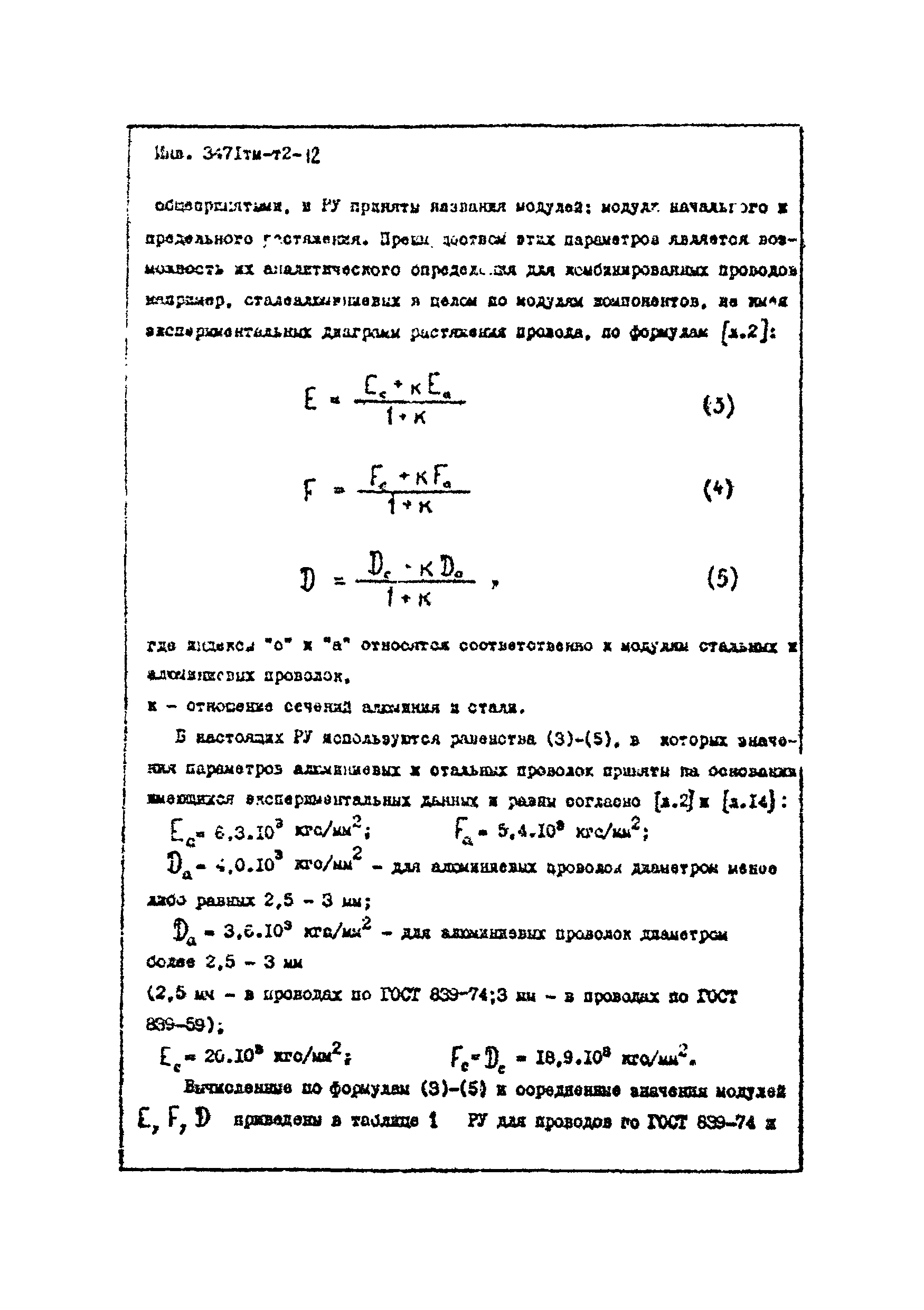 3471 тм-т2