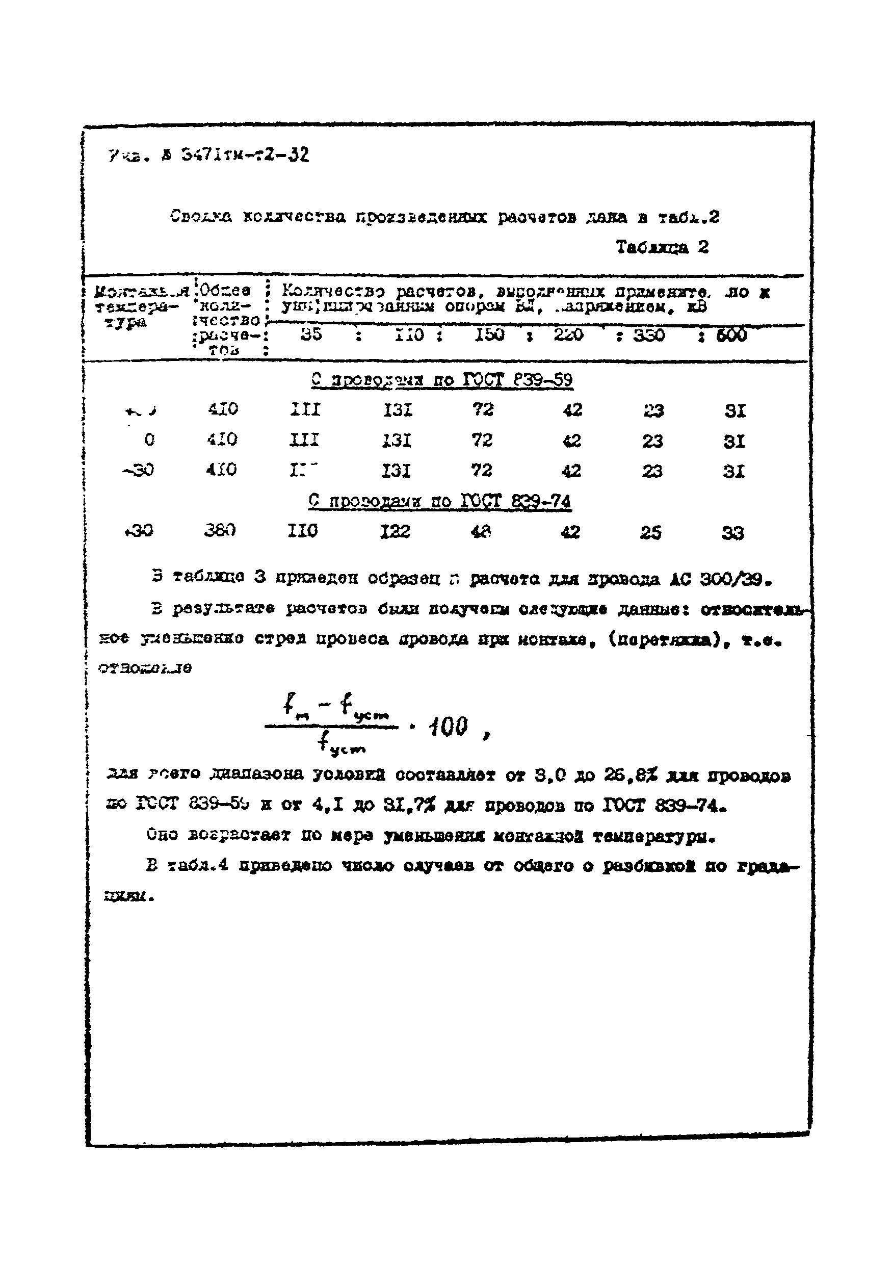 3471 тм-т2