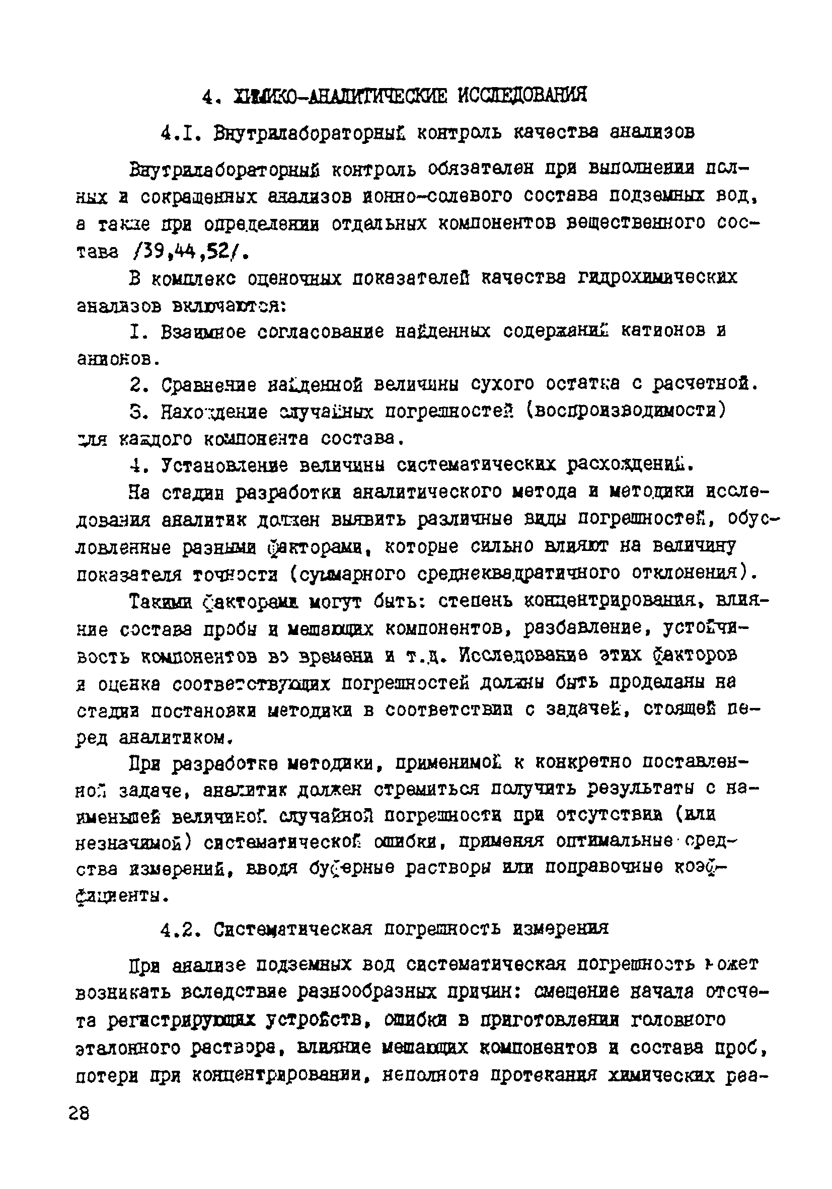 Методическое руководство 