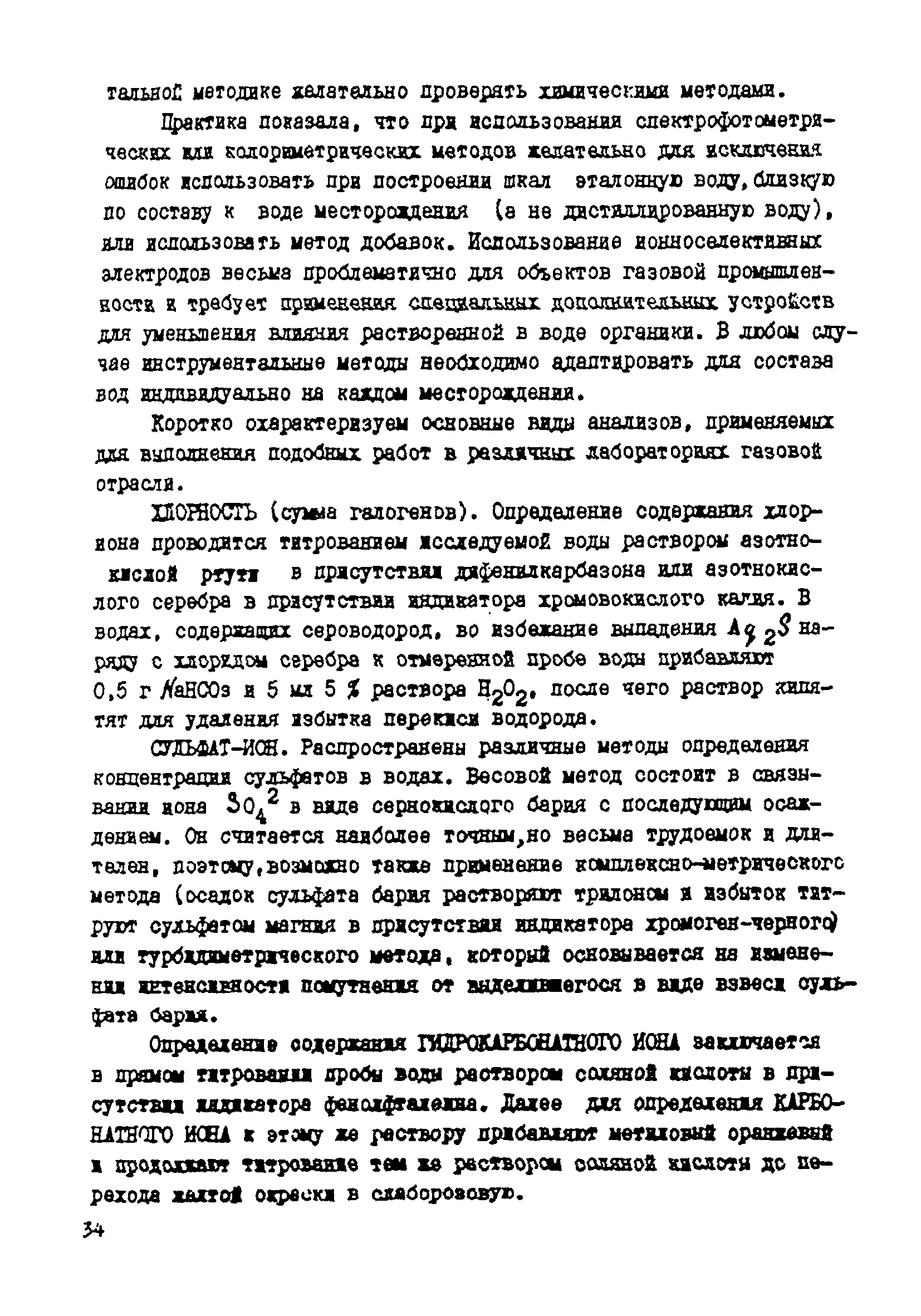 Методическое руководство 