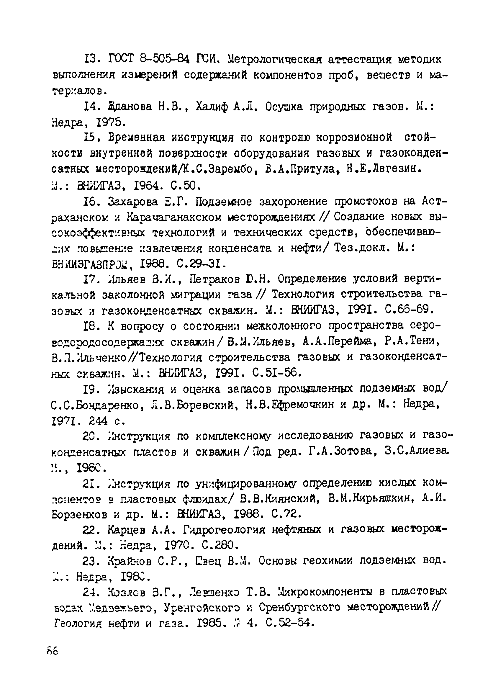 Методическое руководство 