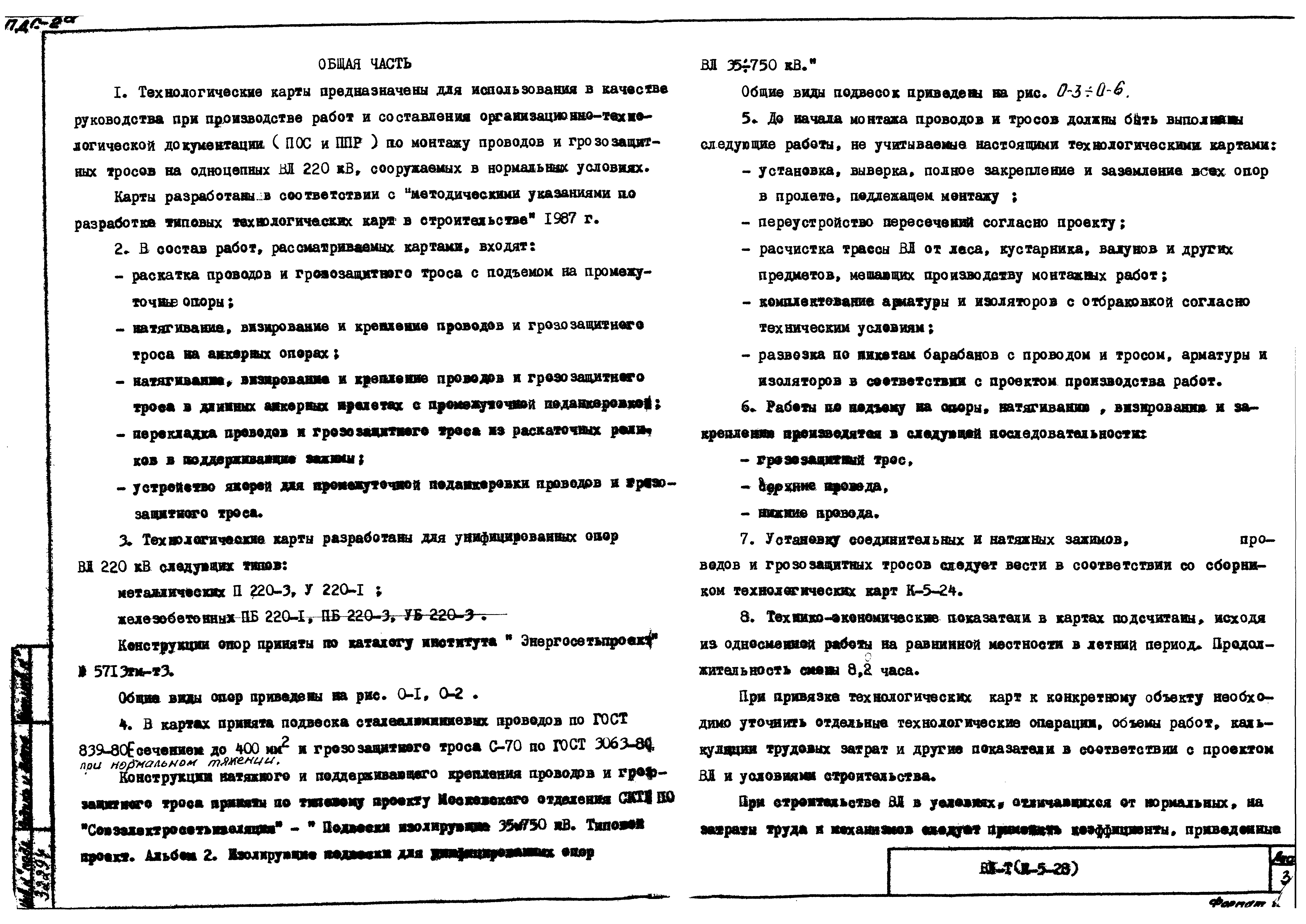 Технологическая карта К-5-28-7