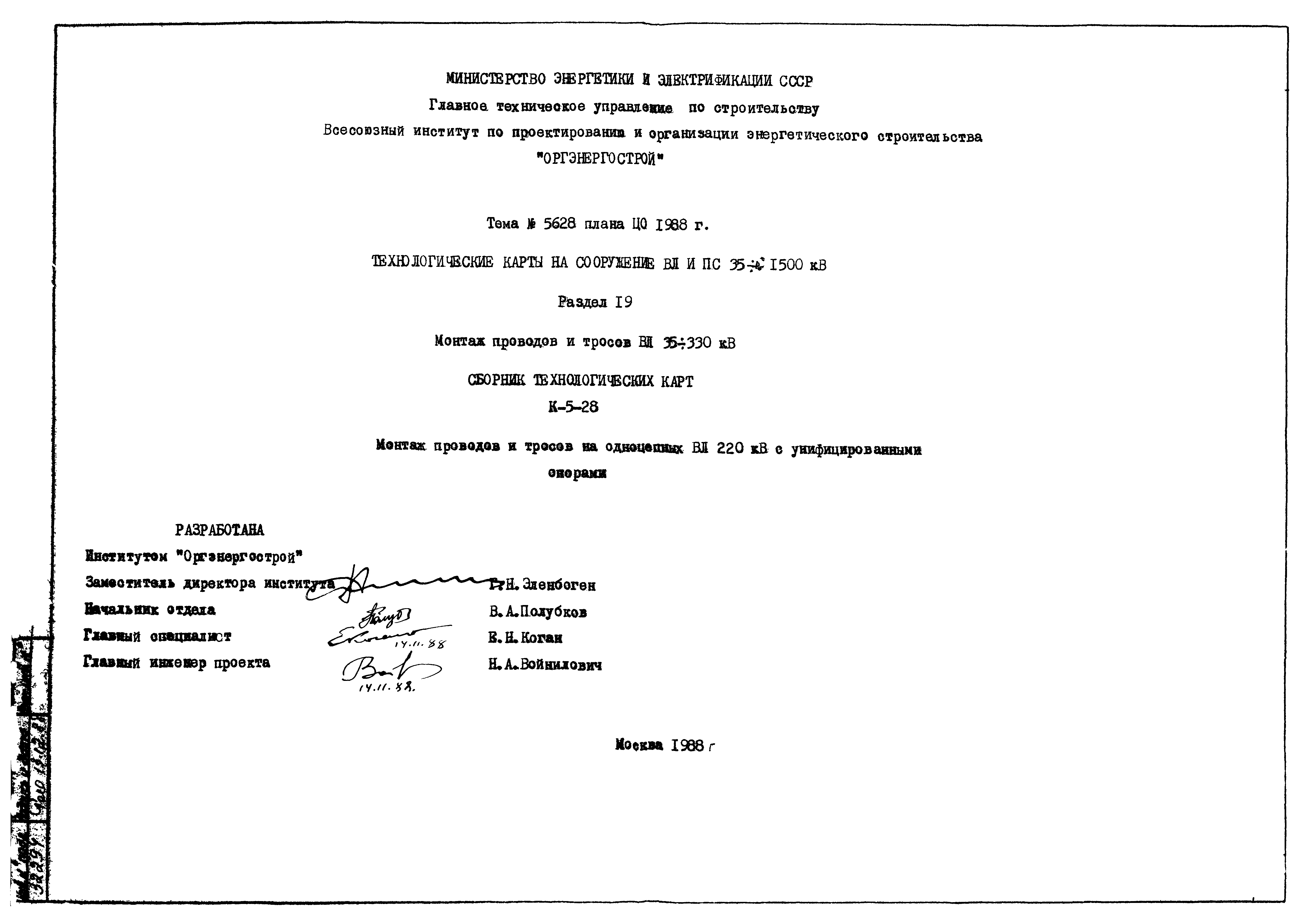 Технологическая карта К-5-28-6