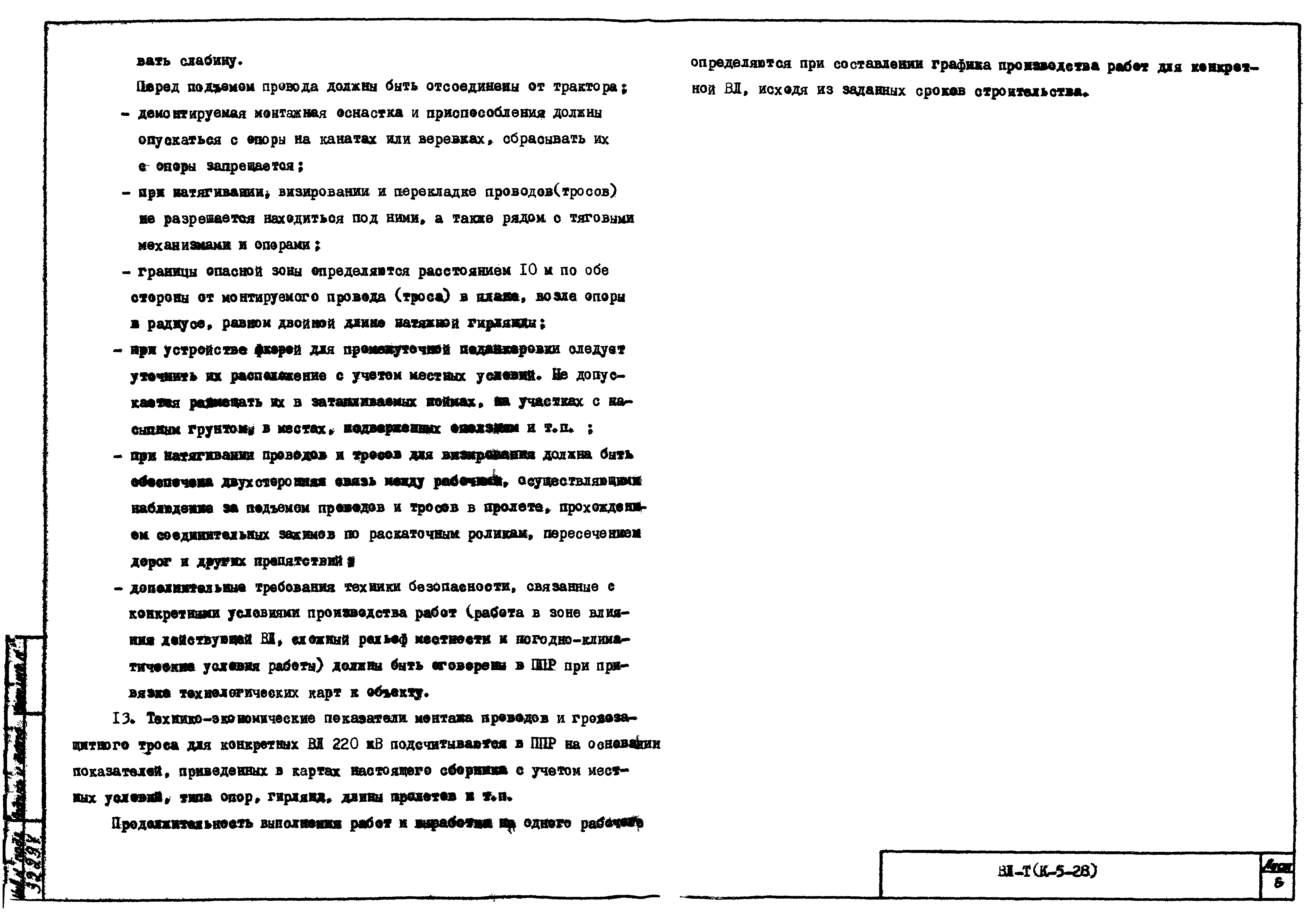 Технологическая карта К-5-28-5