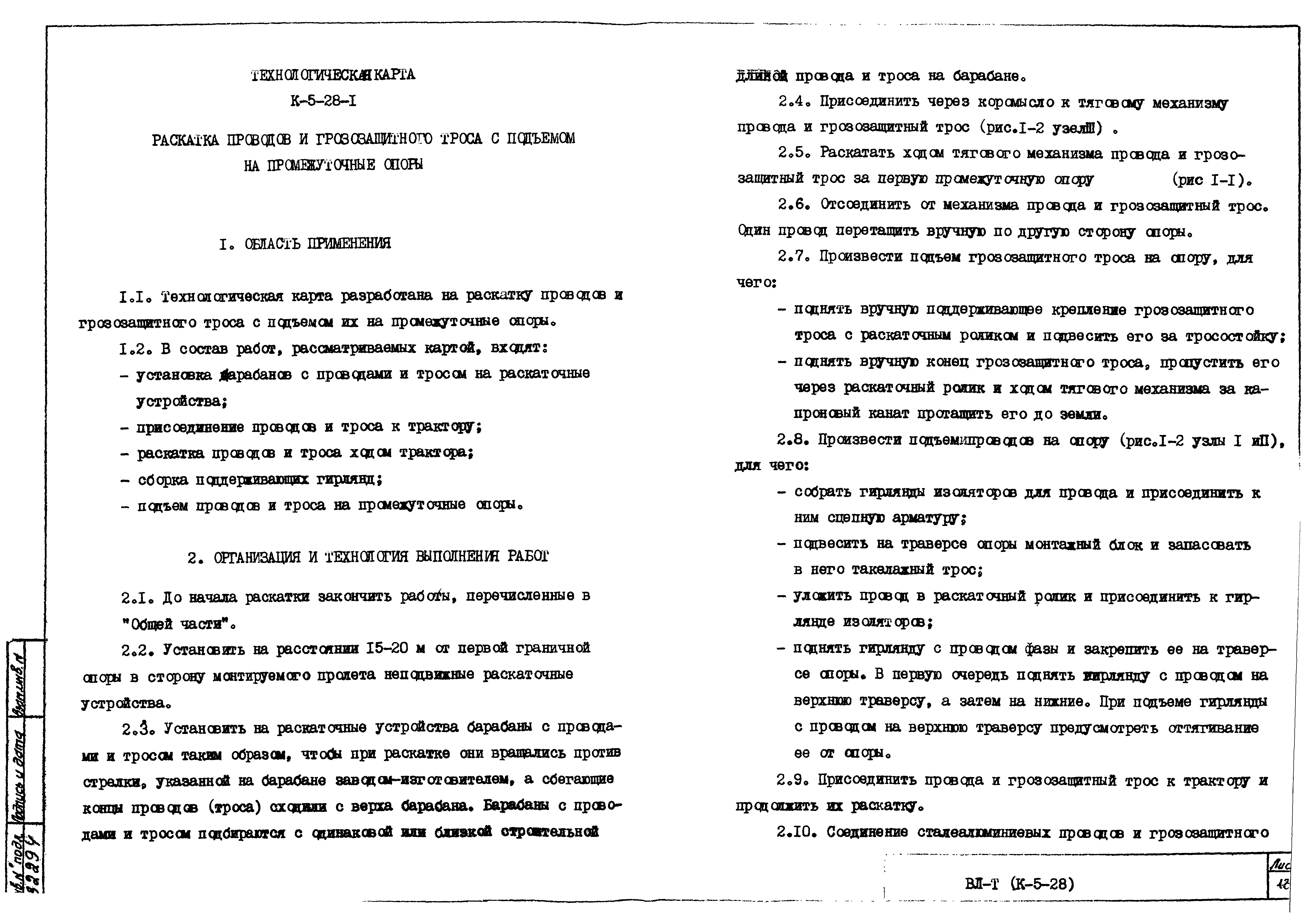 Технологическая карта К-5-28-1