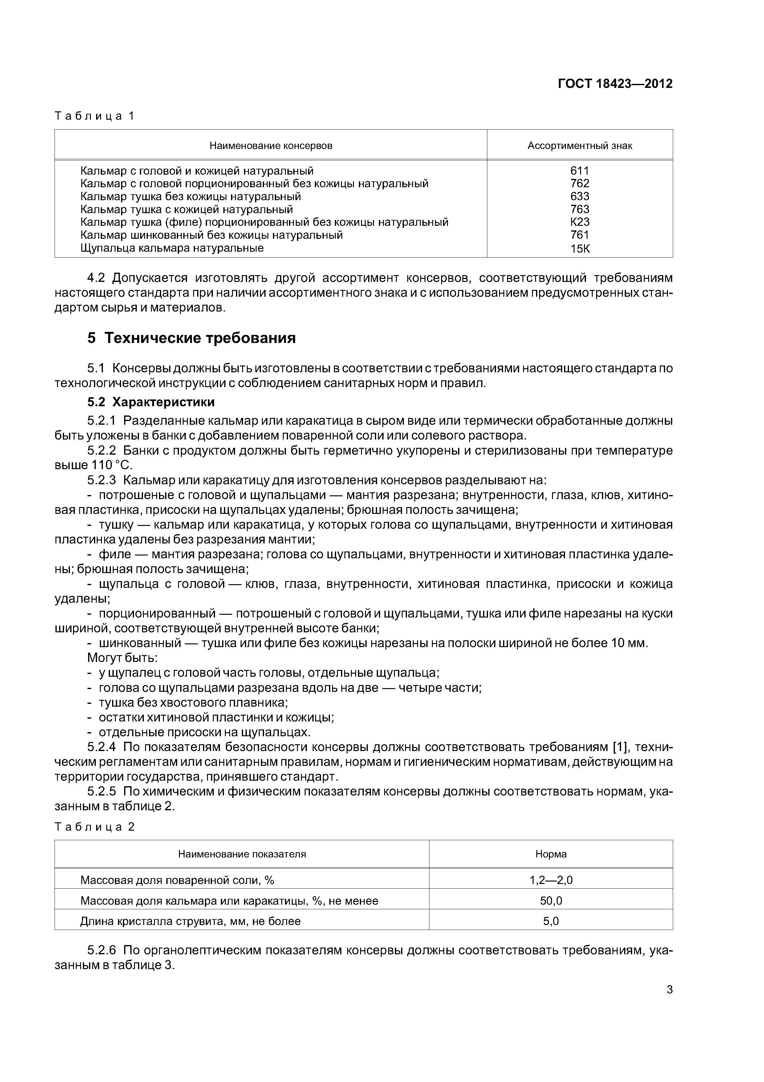ГОСТ 18423-2012