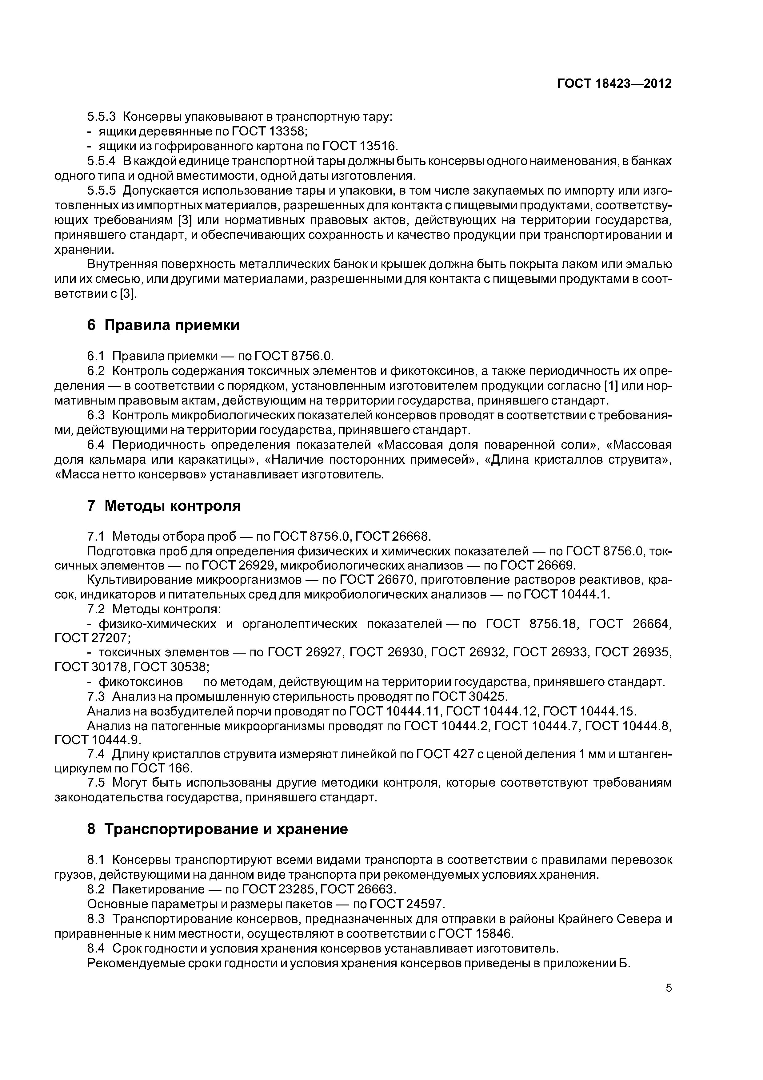 ГОСТ 18423-2012