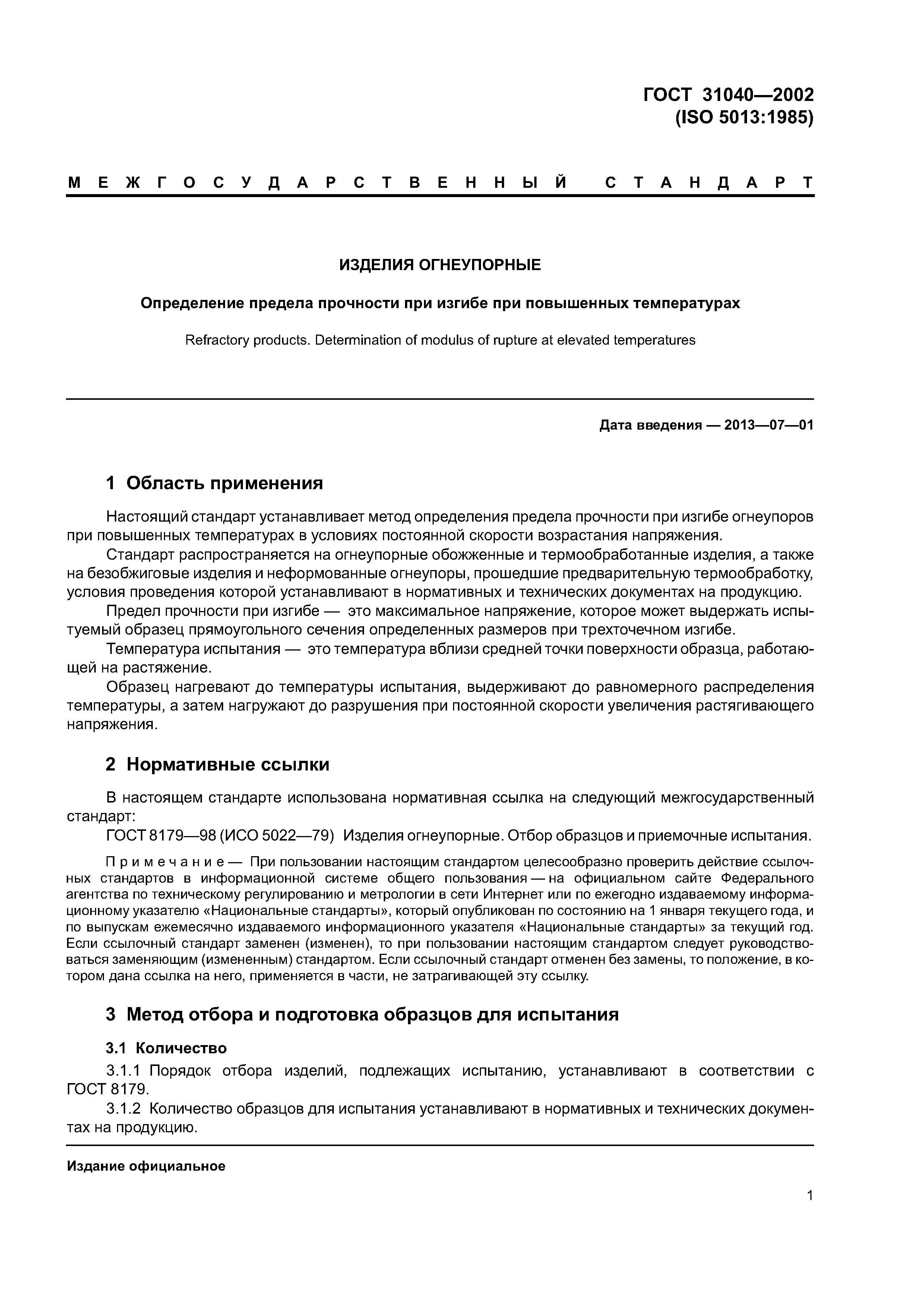 ГОСТ 31040-2002