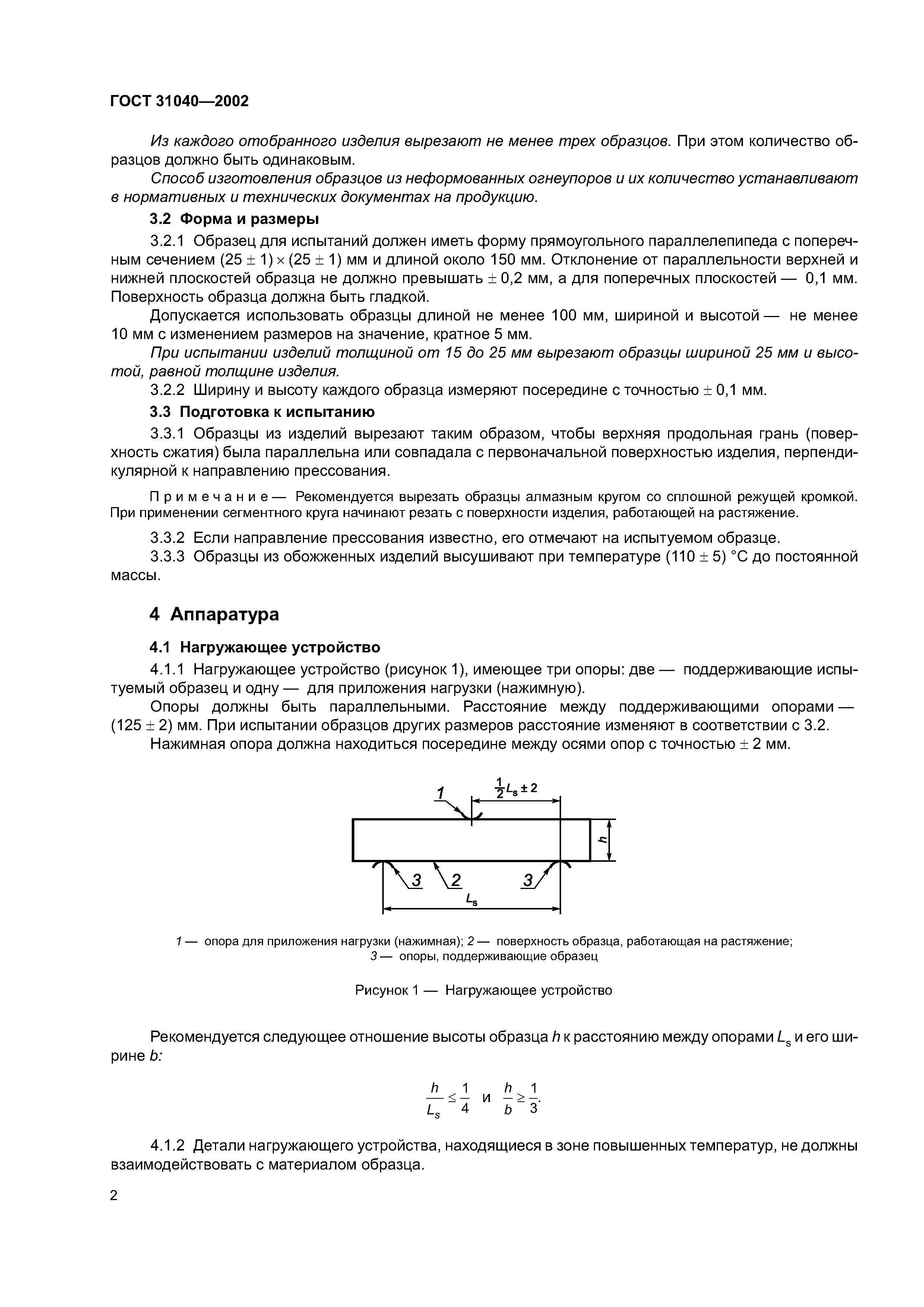 ГОСТ 31040-2002
