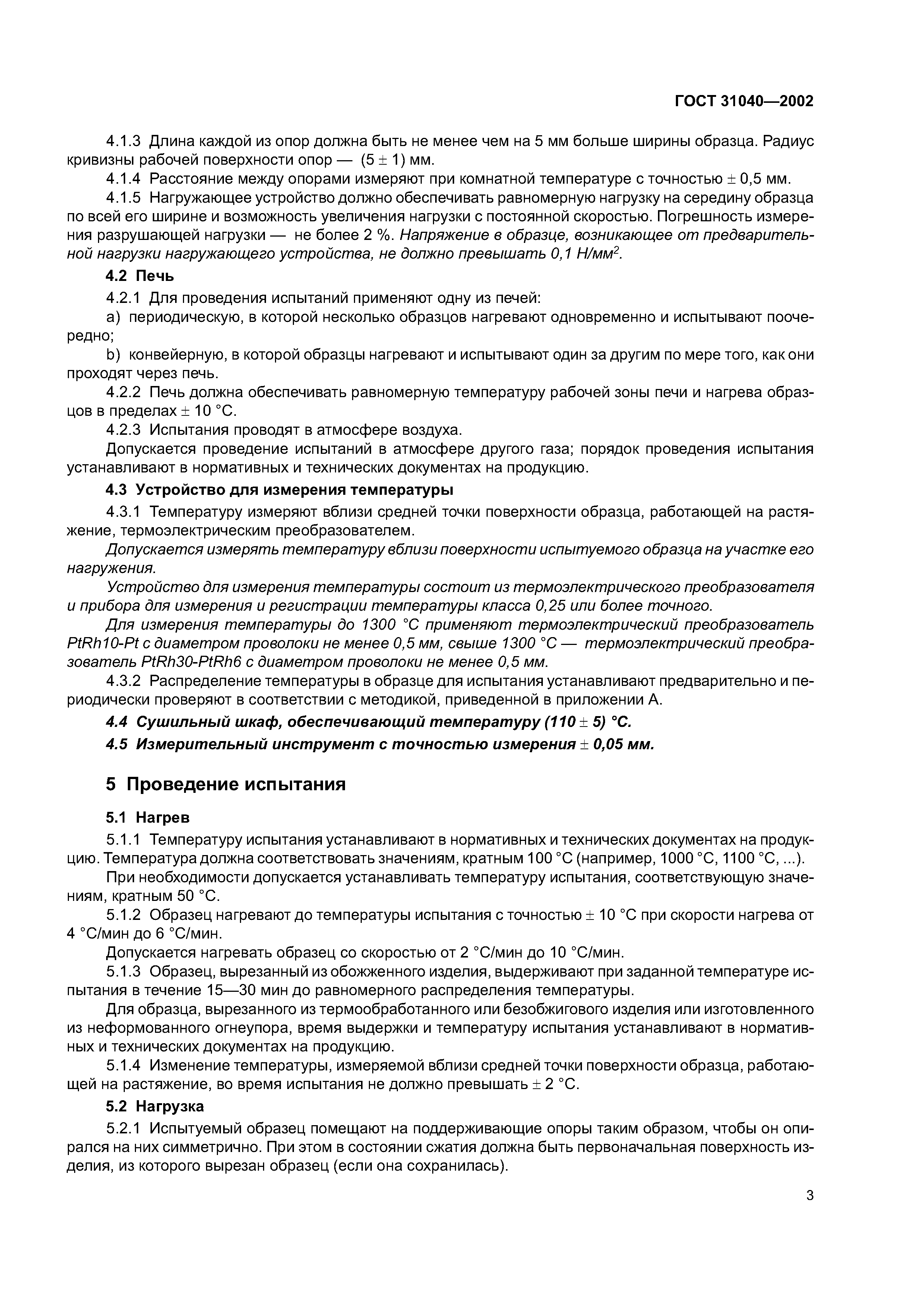 ГОСТ 31040-2002