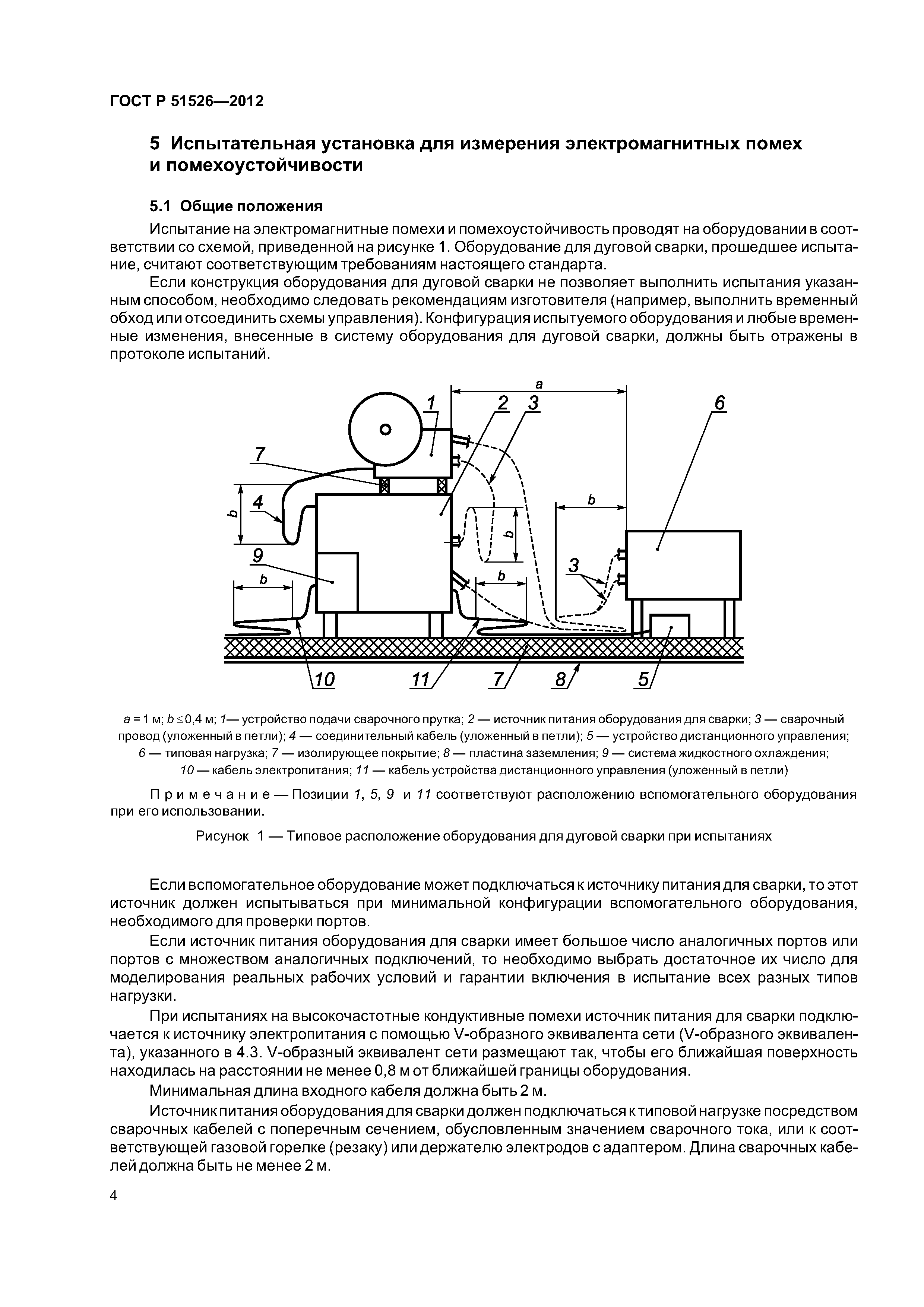 ГОСТ Р 51526-2012